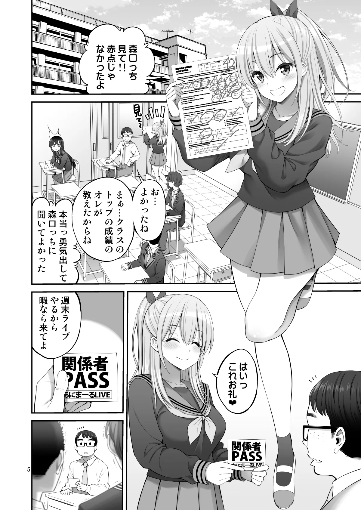 複製マ○コ3〜アイドルマ○コ編〜 page 5 full