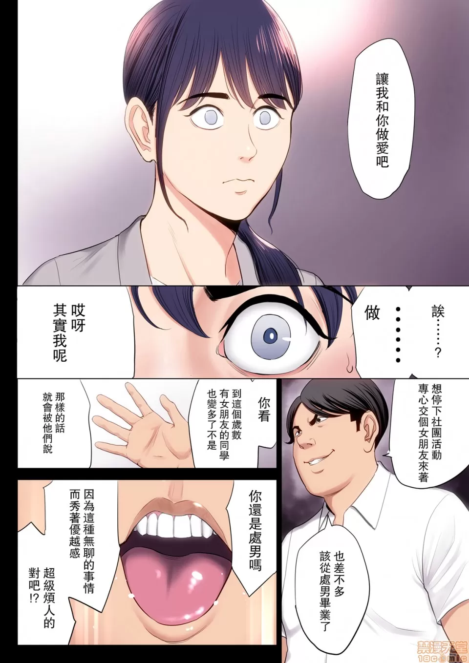 自用破灭 page 10 full