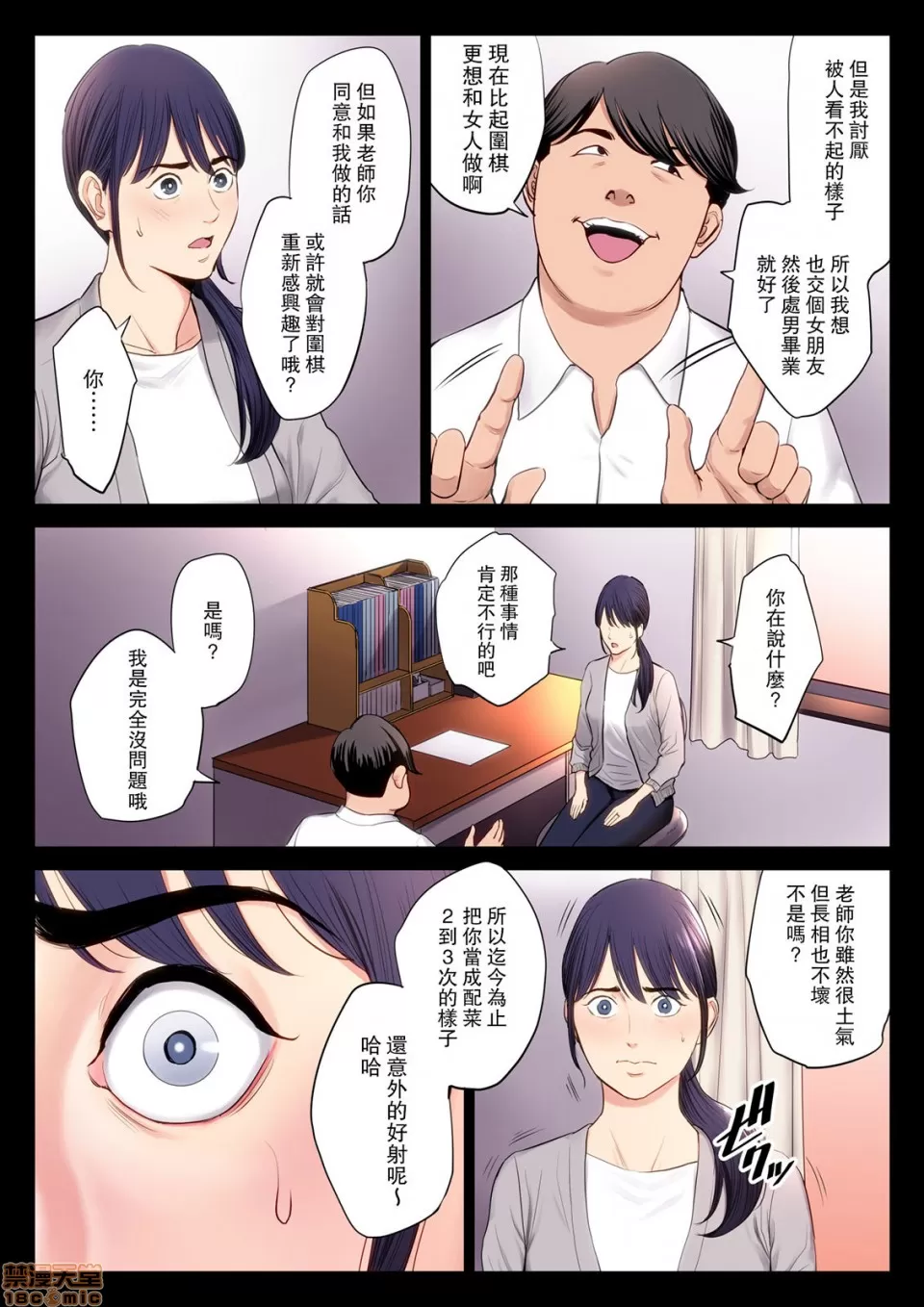 自用破灭 page 11 full