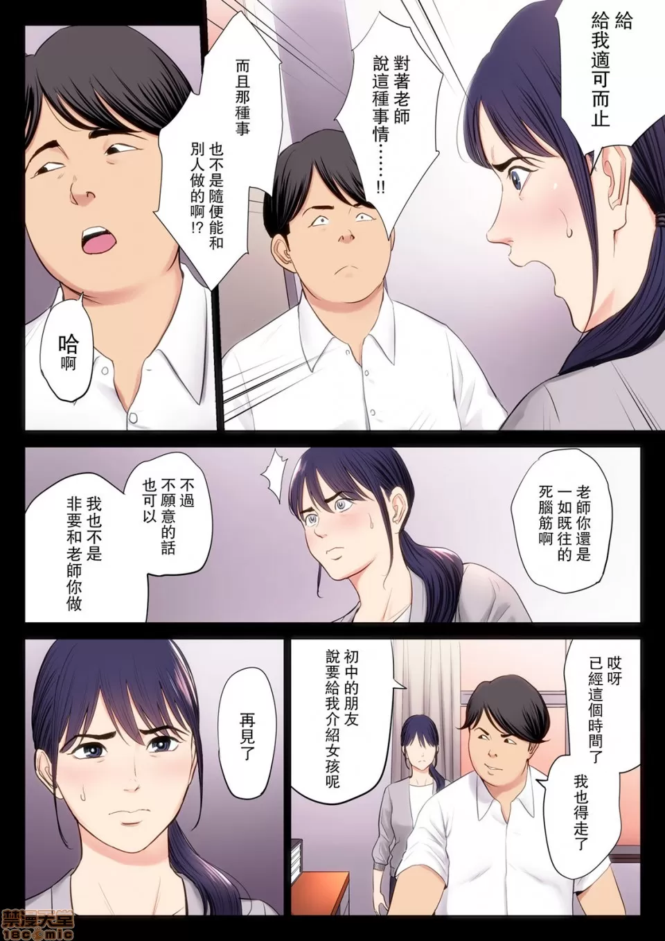 自用破灭 page 12 full