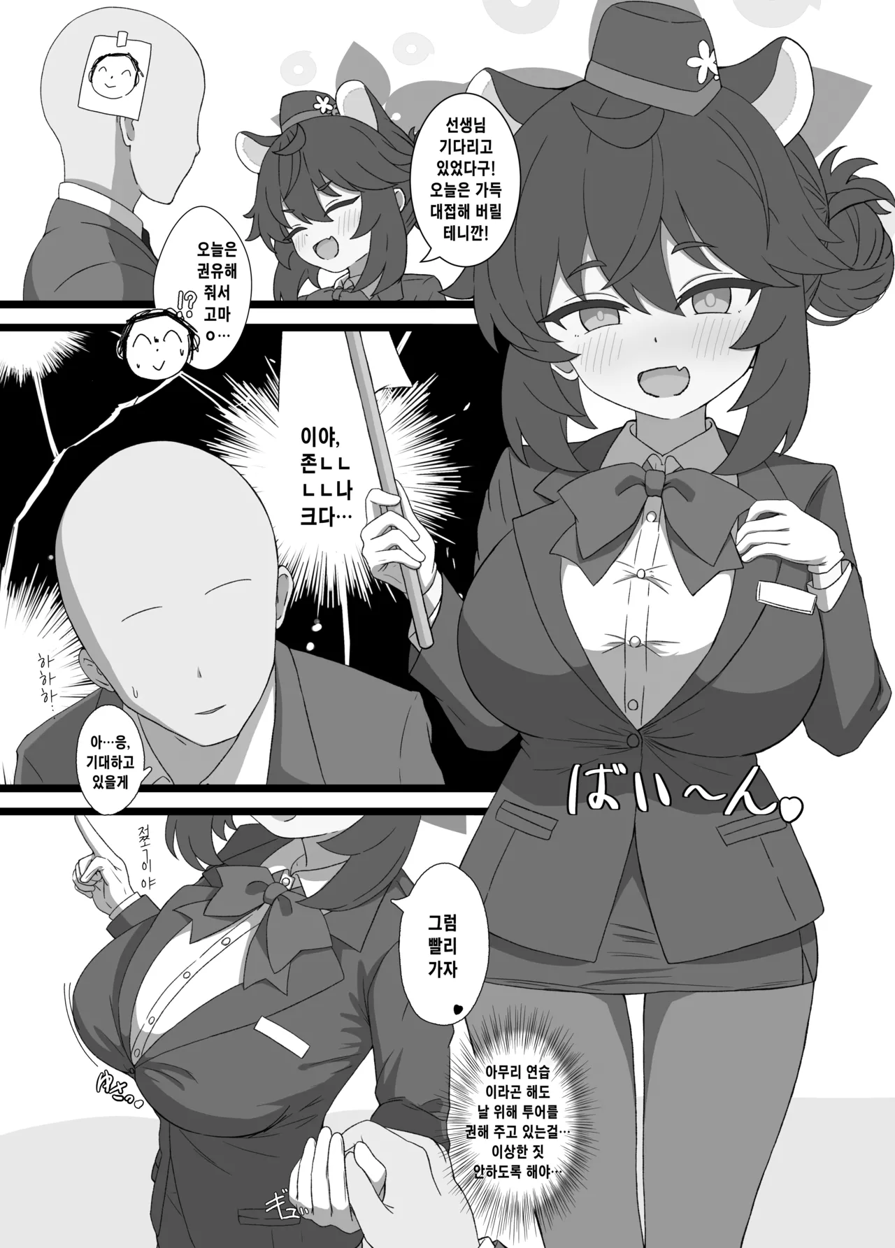 Kaede to Himitsu no Guided Tour | 카에데와 비밀의 가이드 투어 page 2 full