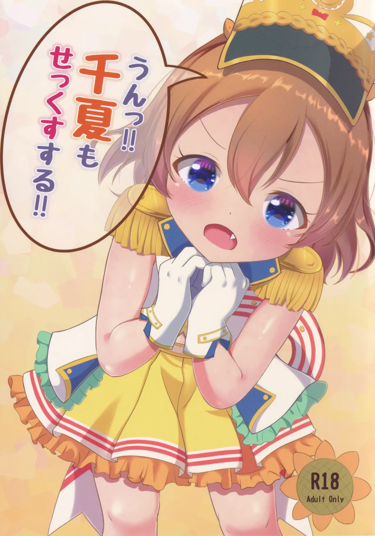 Un!! Chinatsu mo SEX Suru!! page 1 full