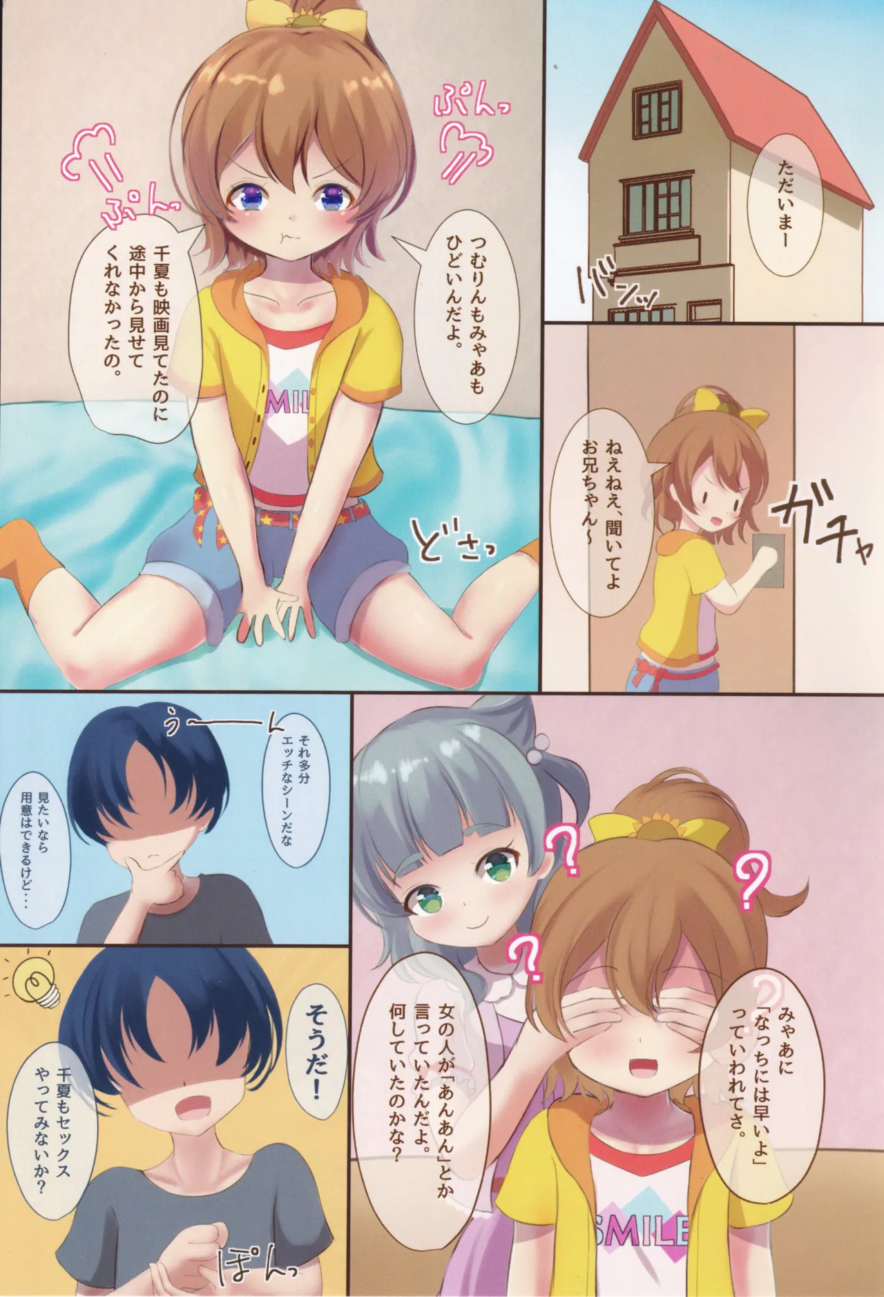 Un!! Chinatsu mo SEX Suru!! page 2 full