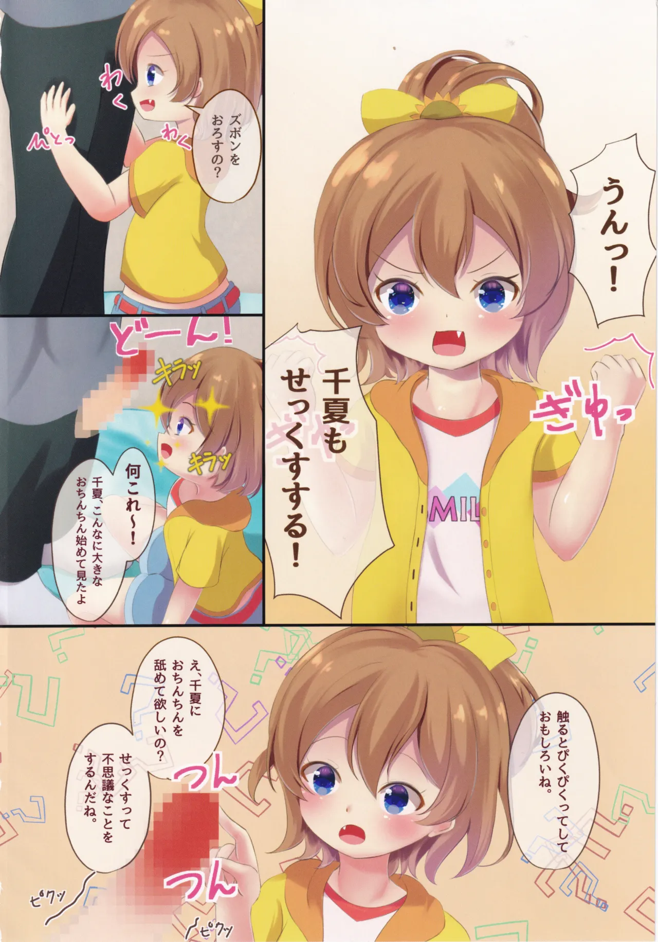 Un!! Chinatsu mo SEX Suru!! page 3 full