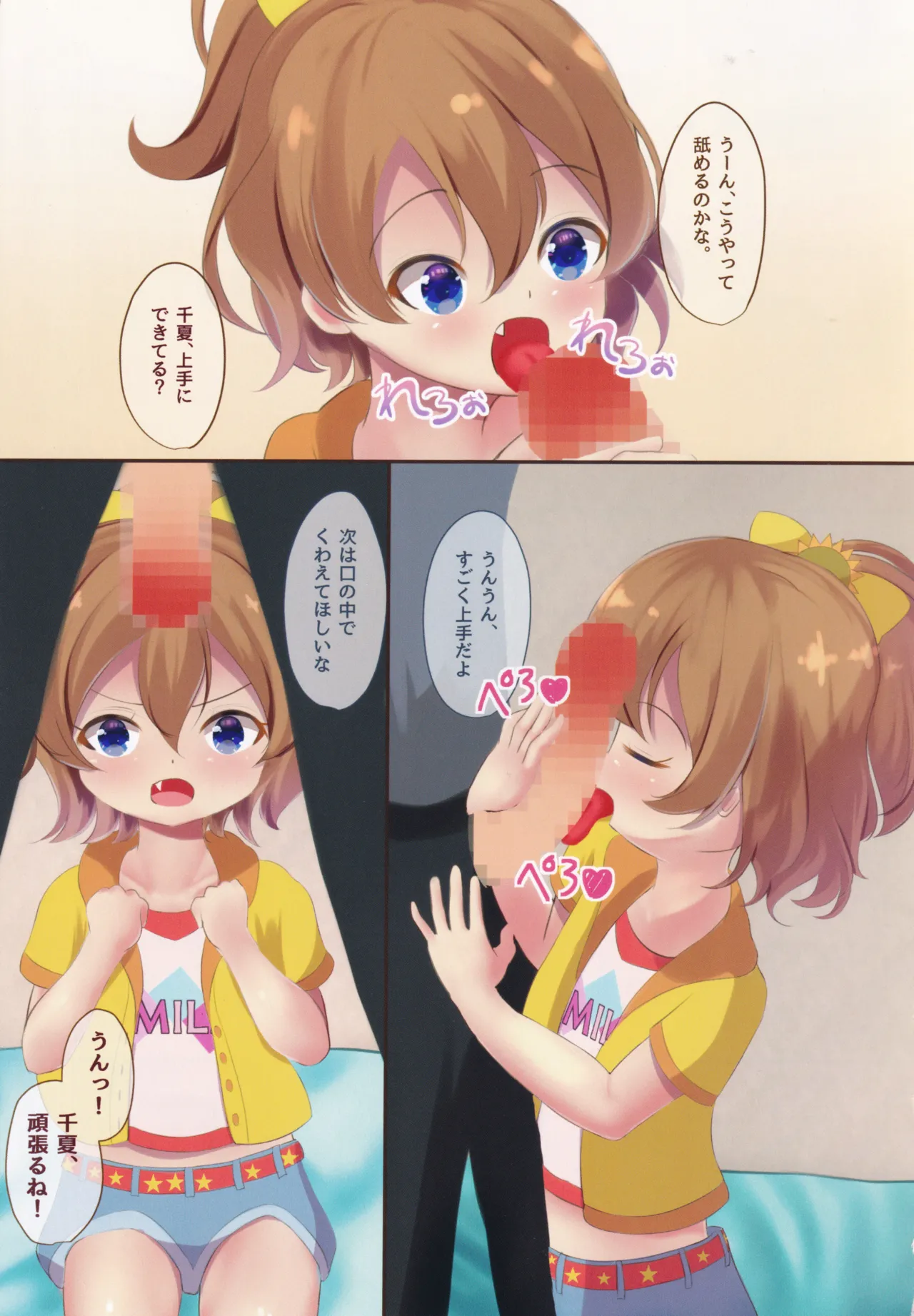 Un!! Chinatsu mo SEX Suru!! page 4 full