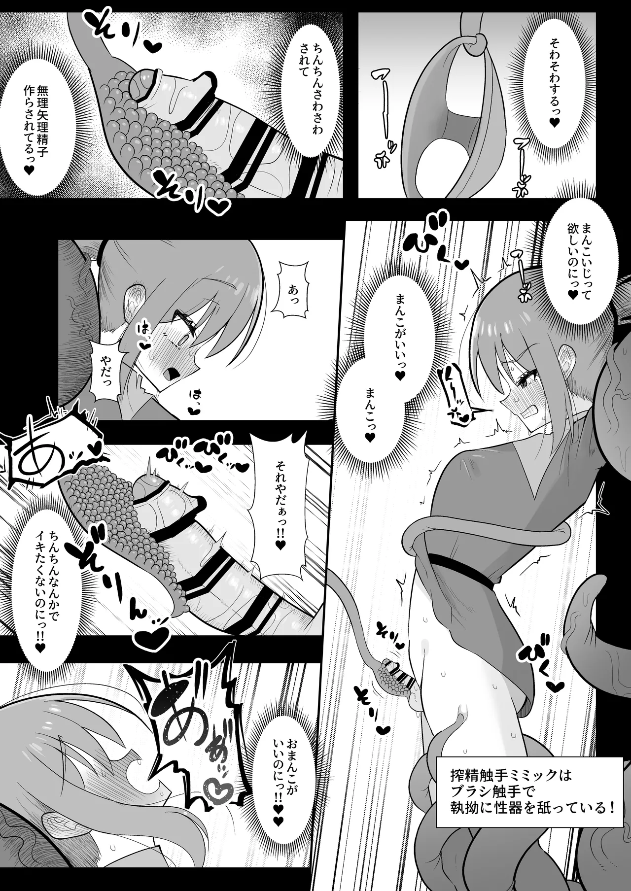 Shokushu mimikku ni futanari-ka sa se rareta bōken-sha wa shibo sei reberudorein de kairaku shasei haiboku page 11 full