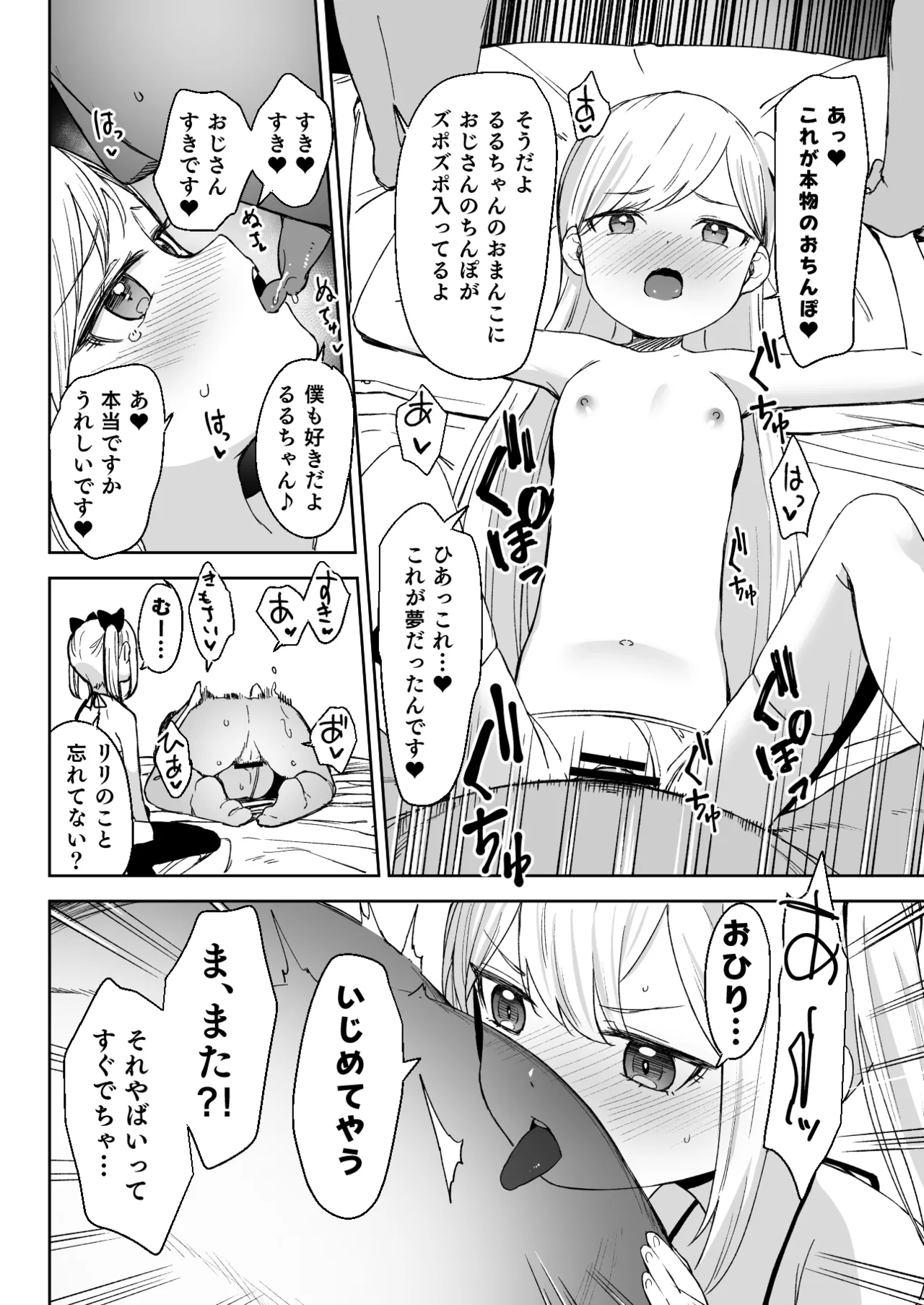 Onnanoko no Seiyoku ga Tsuyo Sugiru Teisou Kannen Gyakuten shita Sekai ni Mayoikonda Lolicon no Oji-san ga Onnanoko no Yume o Kanaete Ageru Hanashi page 11 full
