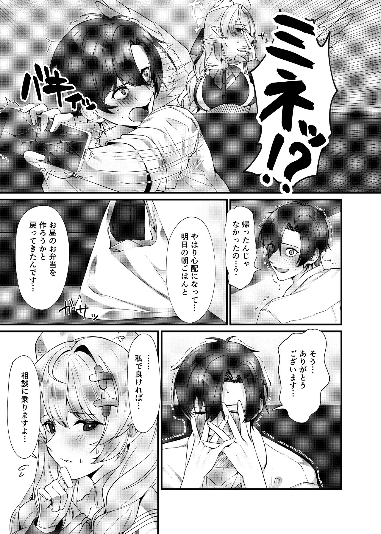 Sensei ni Kyuugo no Te o! page 9 full