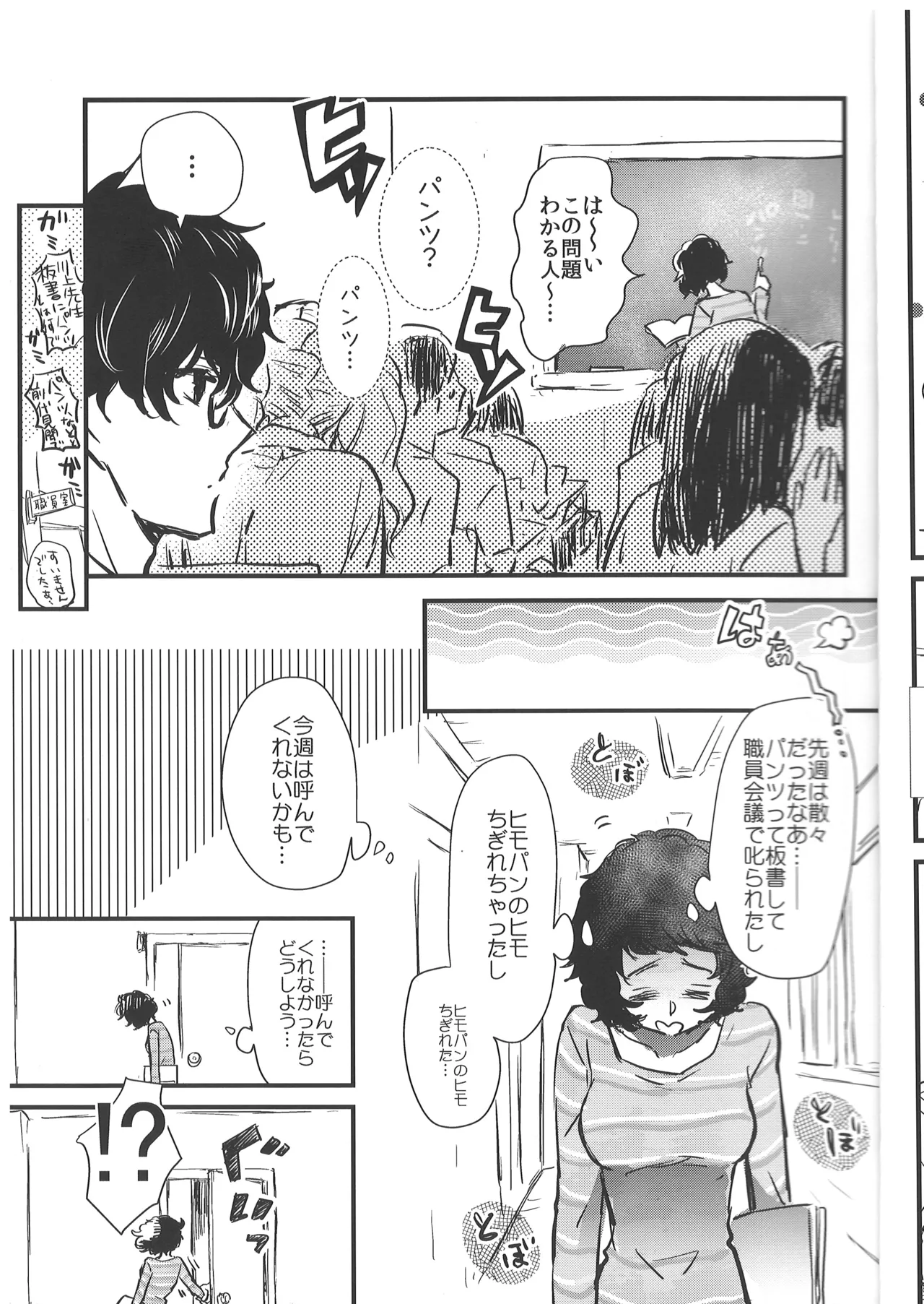 ぱんつ×3 page 12 full