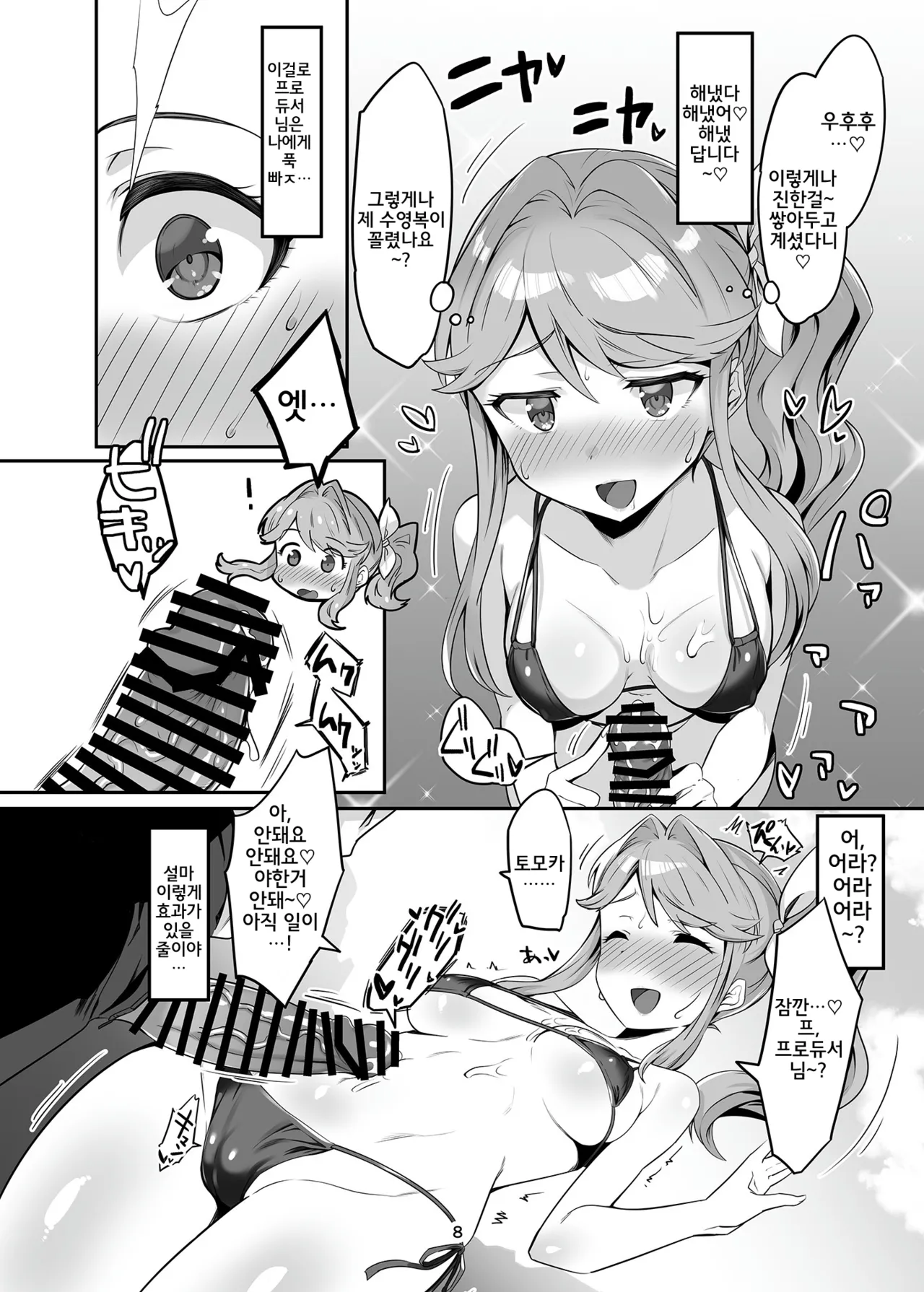 Seibo wa Motto! Mite Hoshii | 성모는 좀 더! 봐줬으면 해 page 7 full