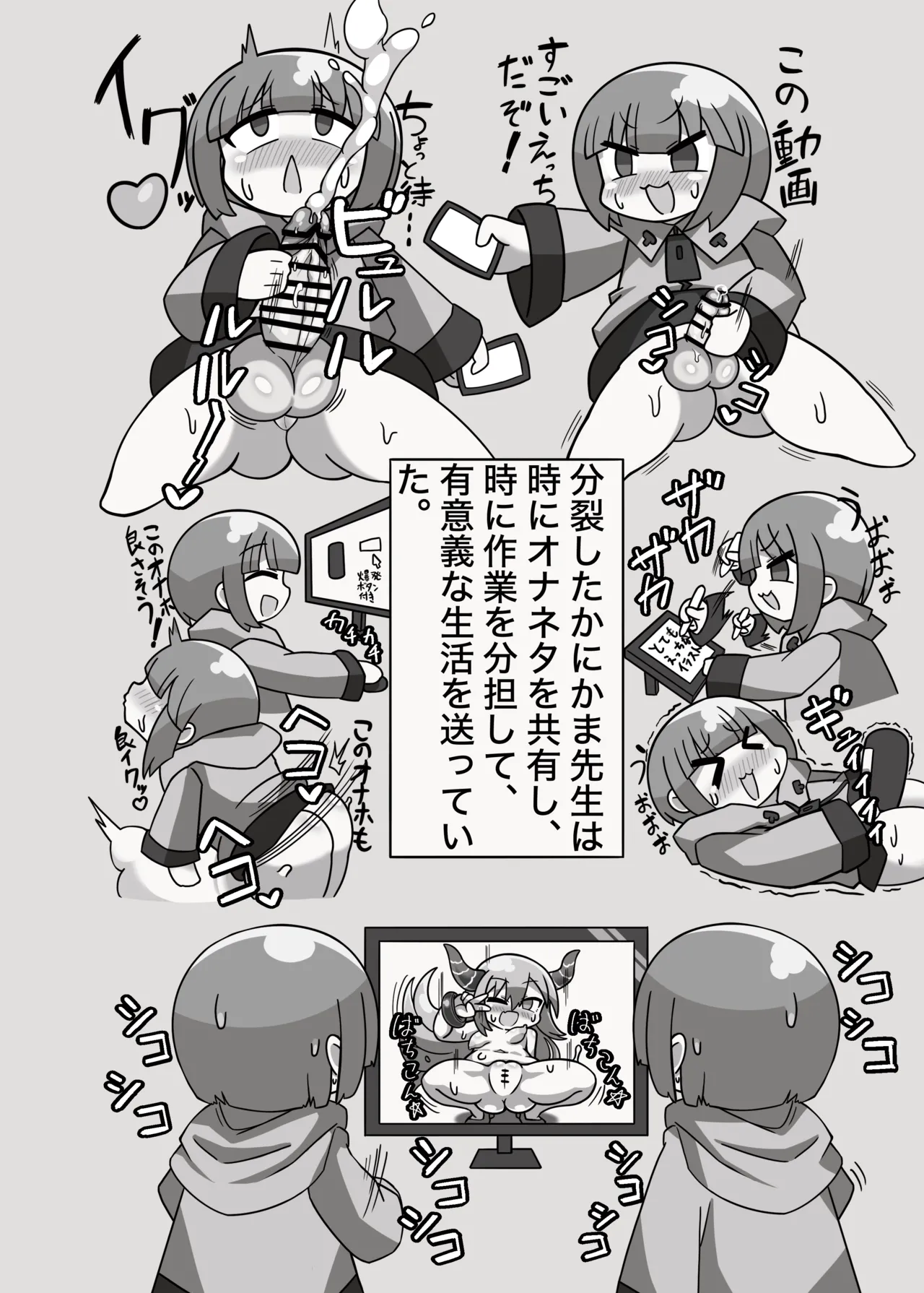 かに×かにしてきた! page 7 full