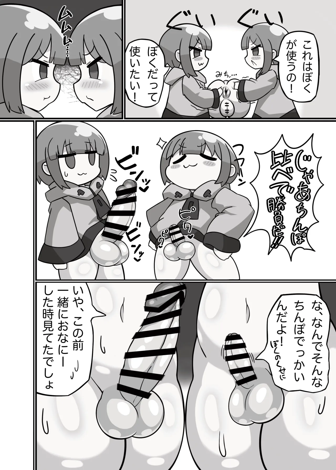 かに×かにしてきた! page 9 full