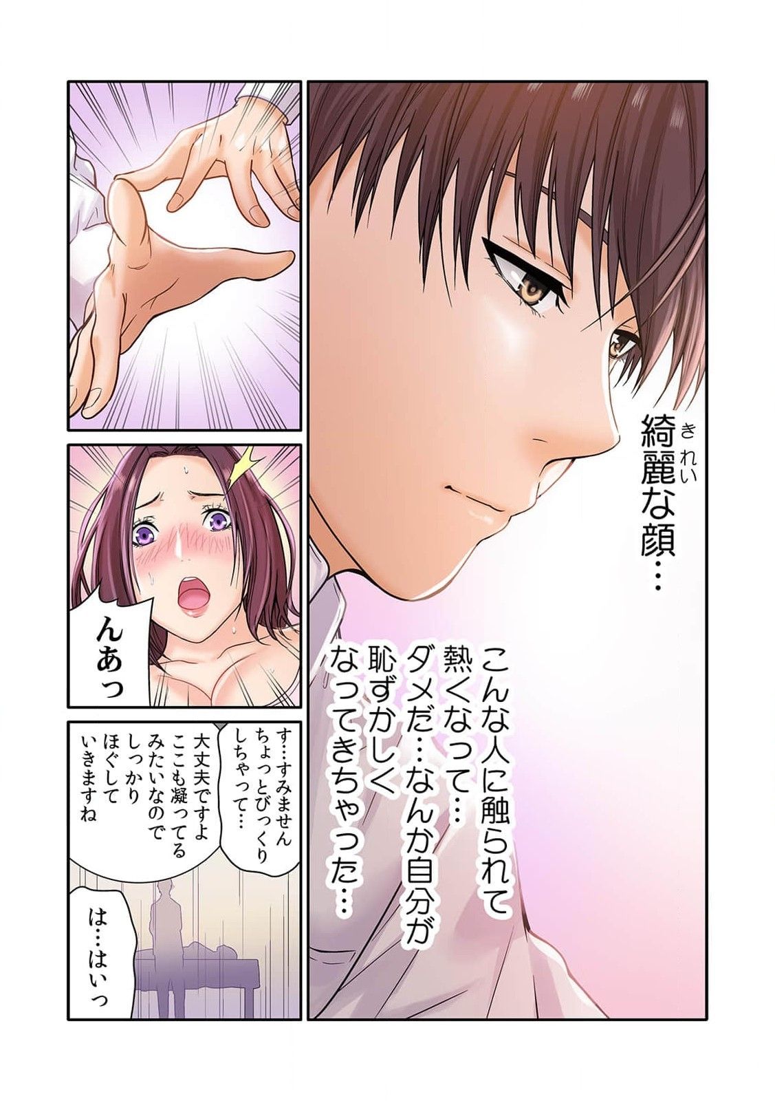 ここからが本番です～リベンジオフィスマッサージ～ 第01巻 page 12 full