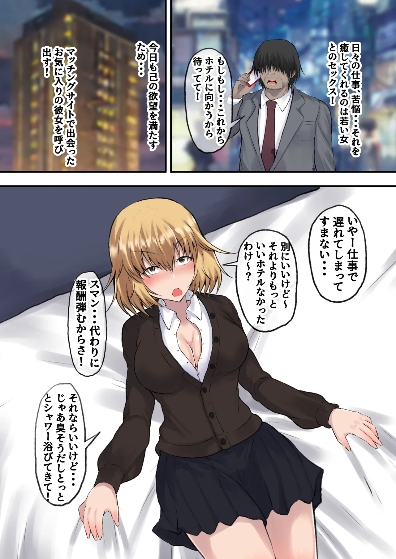 Oyako Ninkatsu Papa to Issho ni Kozukuri Nishihara Miho & Fujitani Yuka Hen page 4 full