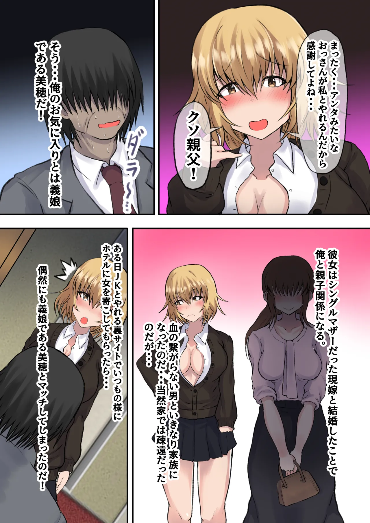 Oyako Ninkatsu Papa to Issho ni Kozukuri Nishihara Miho & Fujitani Yuka Hen page 5 full