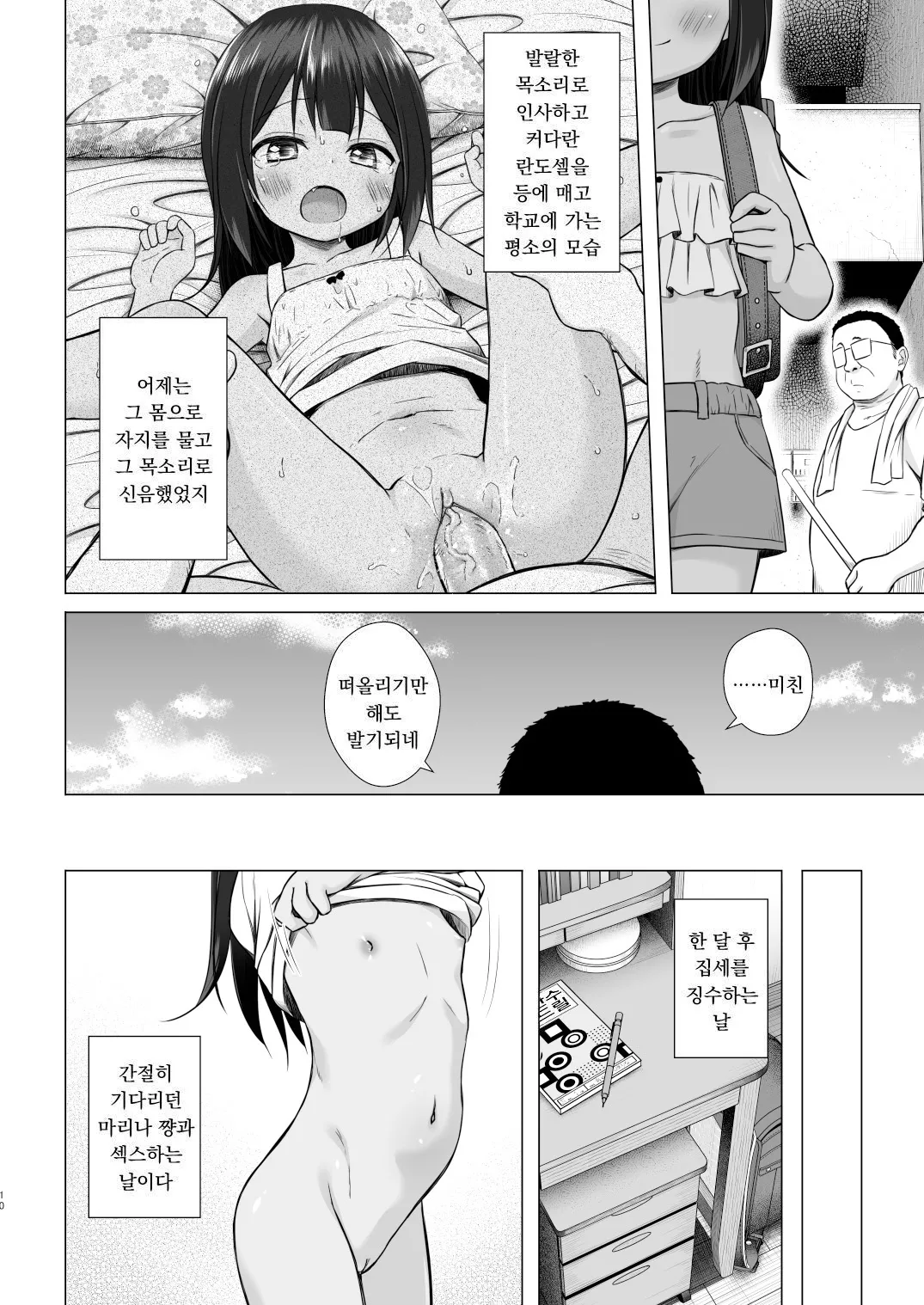 Warabe Danchi no Marina-chan | 와라베 단지의 마리나 쨩 page 11 full