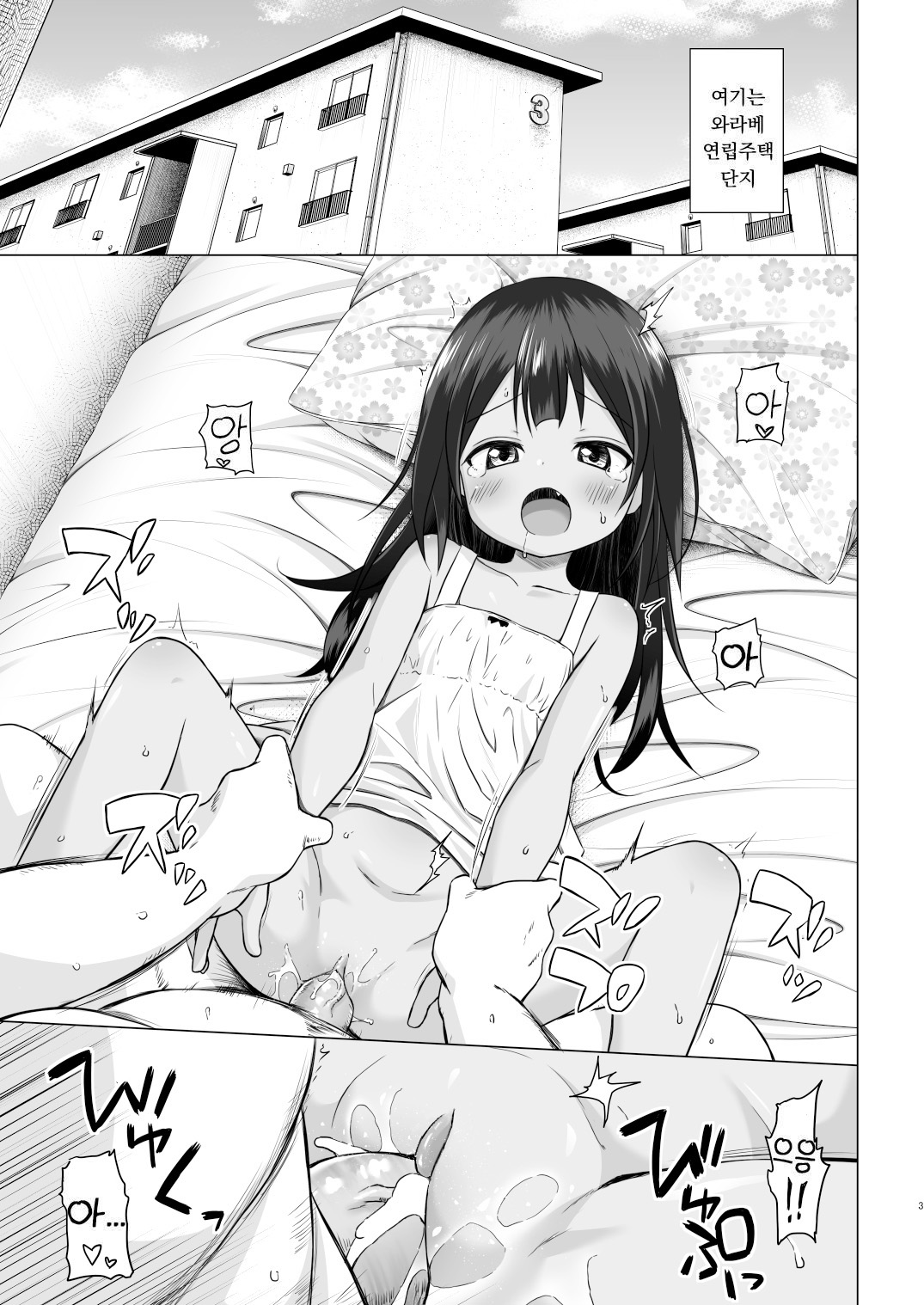 Warabe Danchi no Marina-chan | 와라베 단지의 마리나 쨩 page 4 full