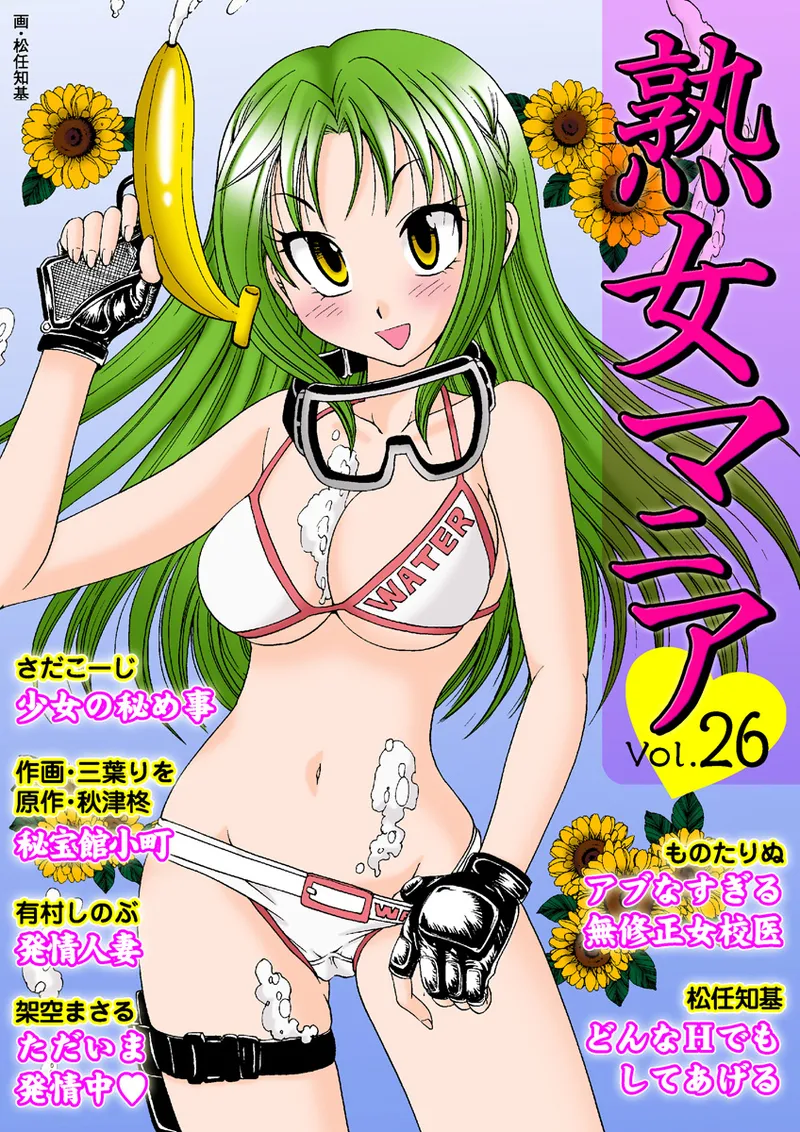 Jukujo Mania Vol. 26 page 1 full
