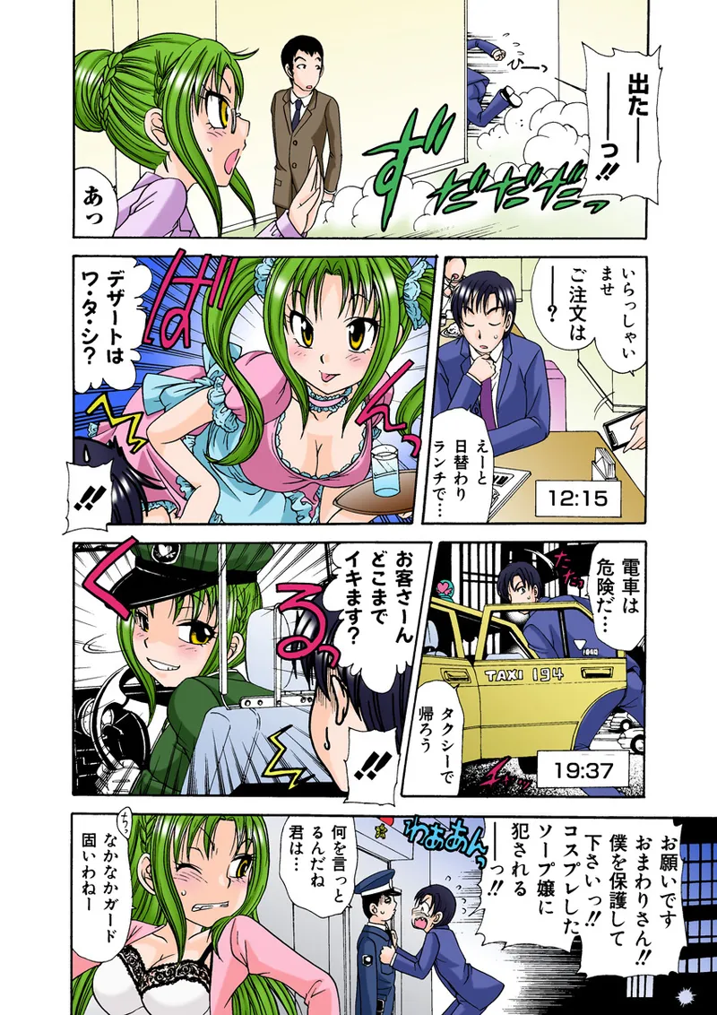 Jukujo Mania Vol. 26 page 11 full