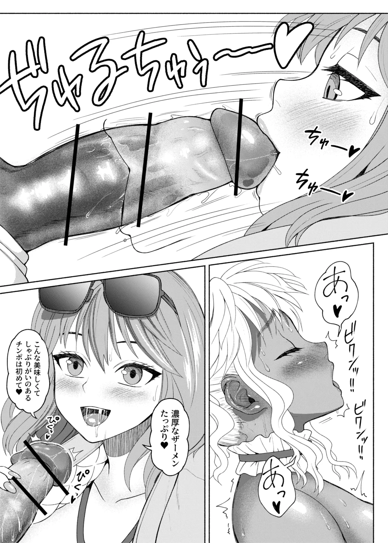 FutaBitch Arc 13 page 5 full