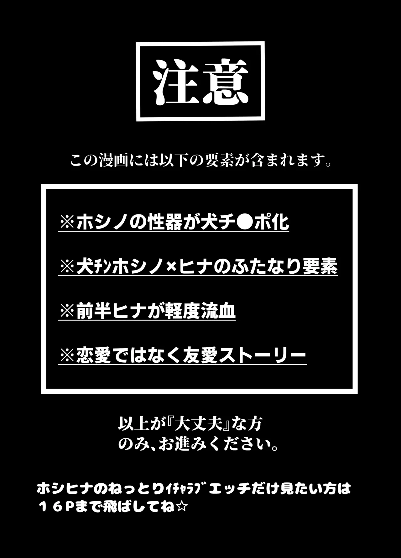 小鳥遊ホシノに犬チ〇ポが生えてるなんて聞いてないっ！！ page 2 full