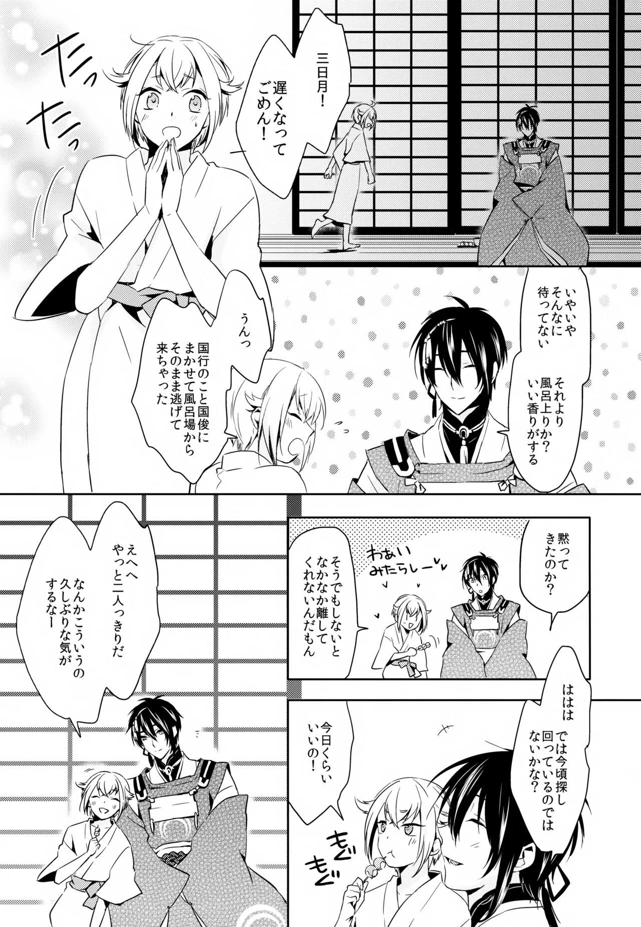 Amayo no Hoshi page 10 full