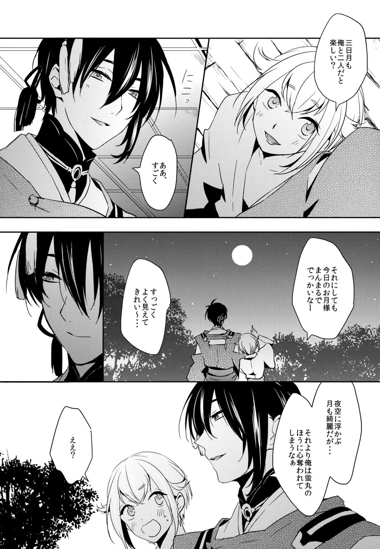 Amayo no Hoshi page 11 full
