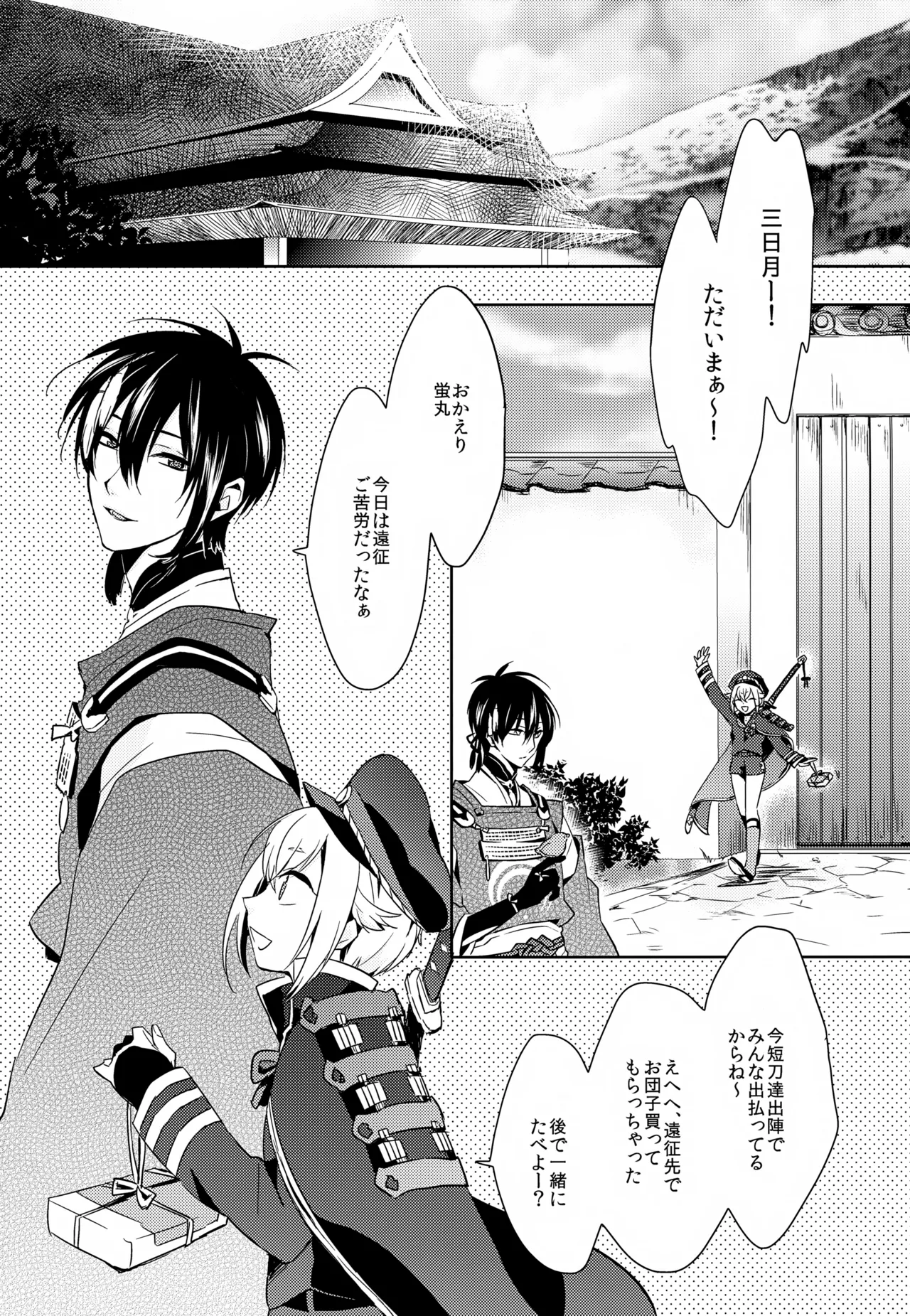 Amayo no Hoshi page 4 full
