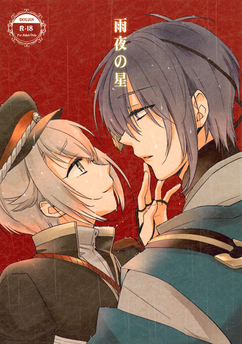 (Senka no Toki Zan) [Puchi Village (Nishimu, Harasho)] Amayo no Hoshi (Touken Ranbu) cover