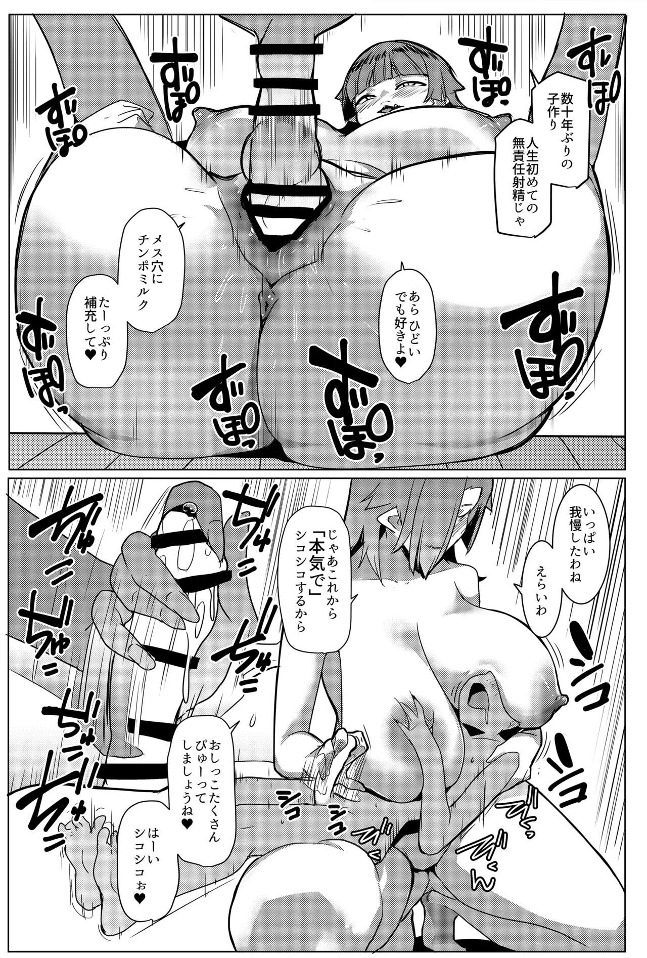 Hahaue mo Mesu Orc 4 page 10 full