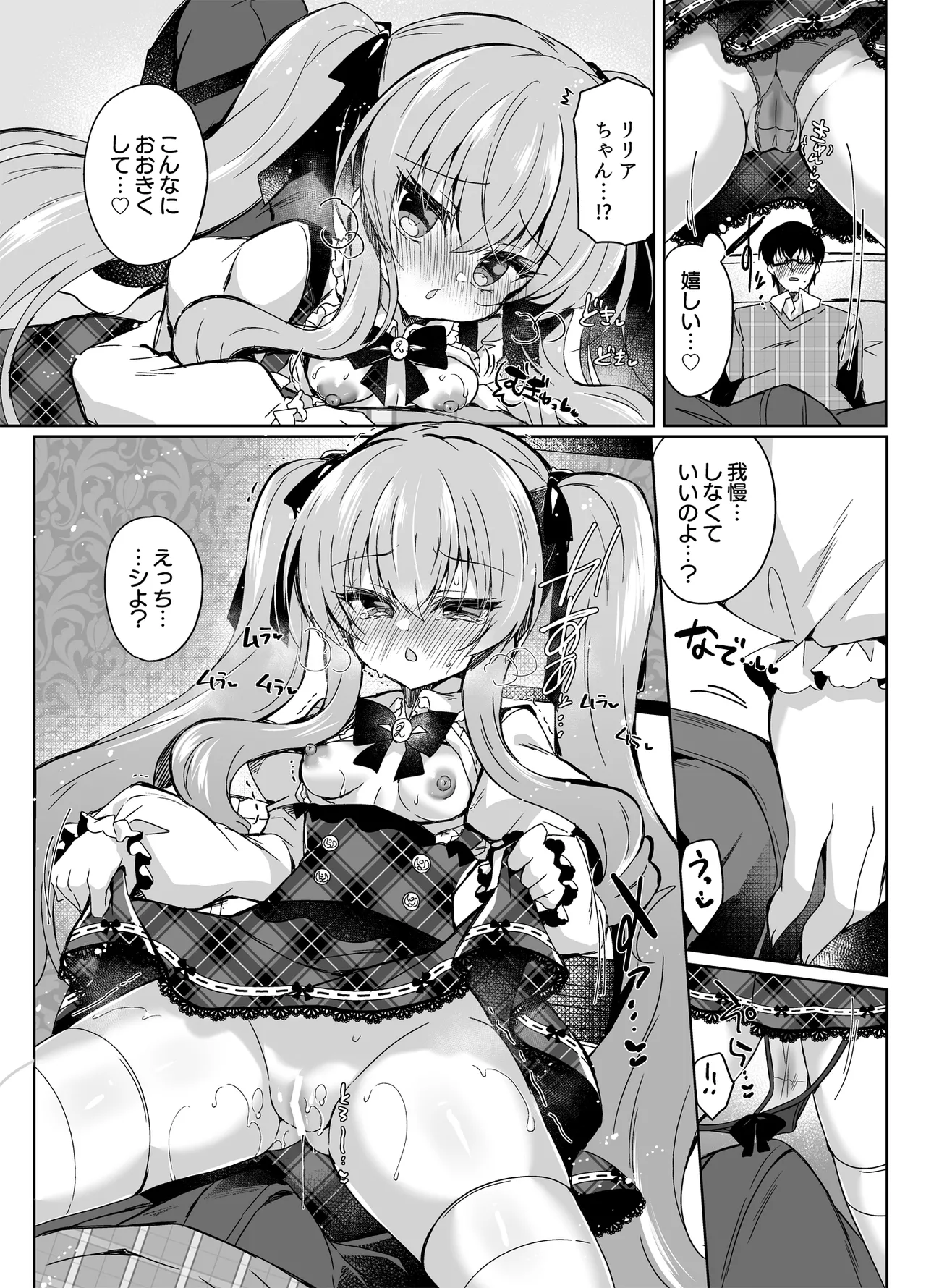 ショコラ×カノジョ〜ツンデレ彼女がチョコを食べたら…〜 page 11 full