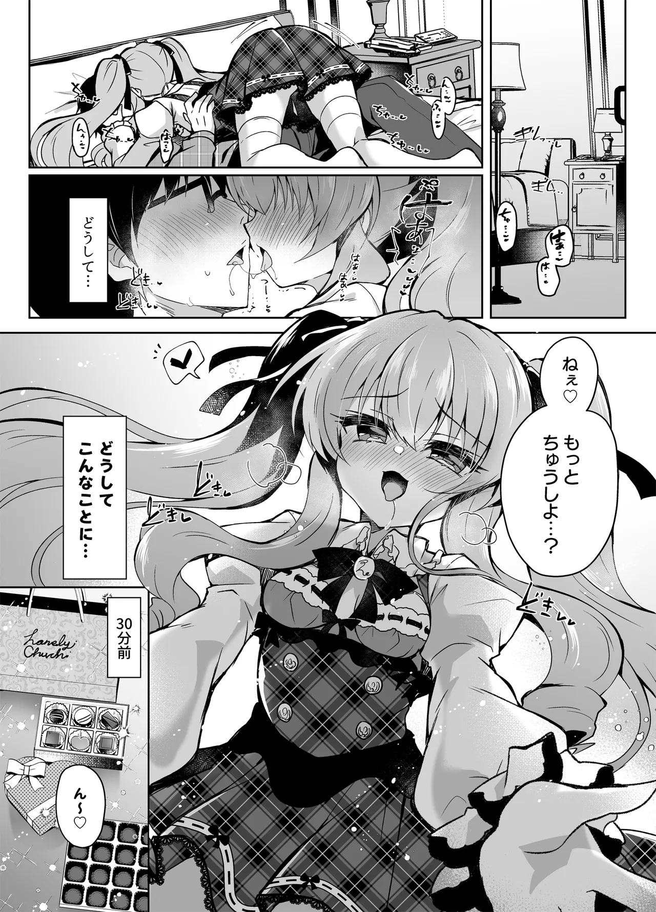 ショコラ×カノジョ〜ツンデレ彼女がチョコを食べたら…〜 page 3 full