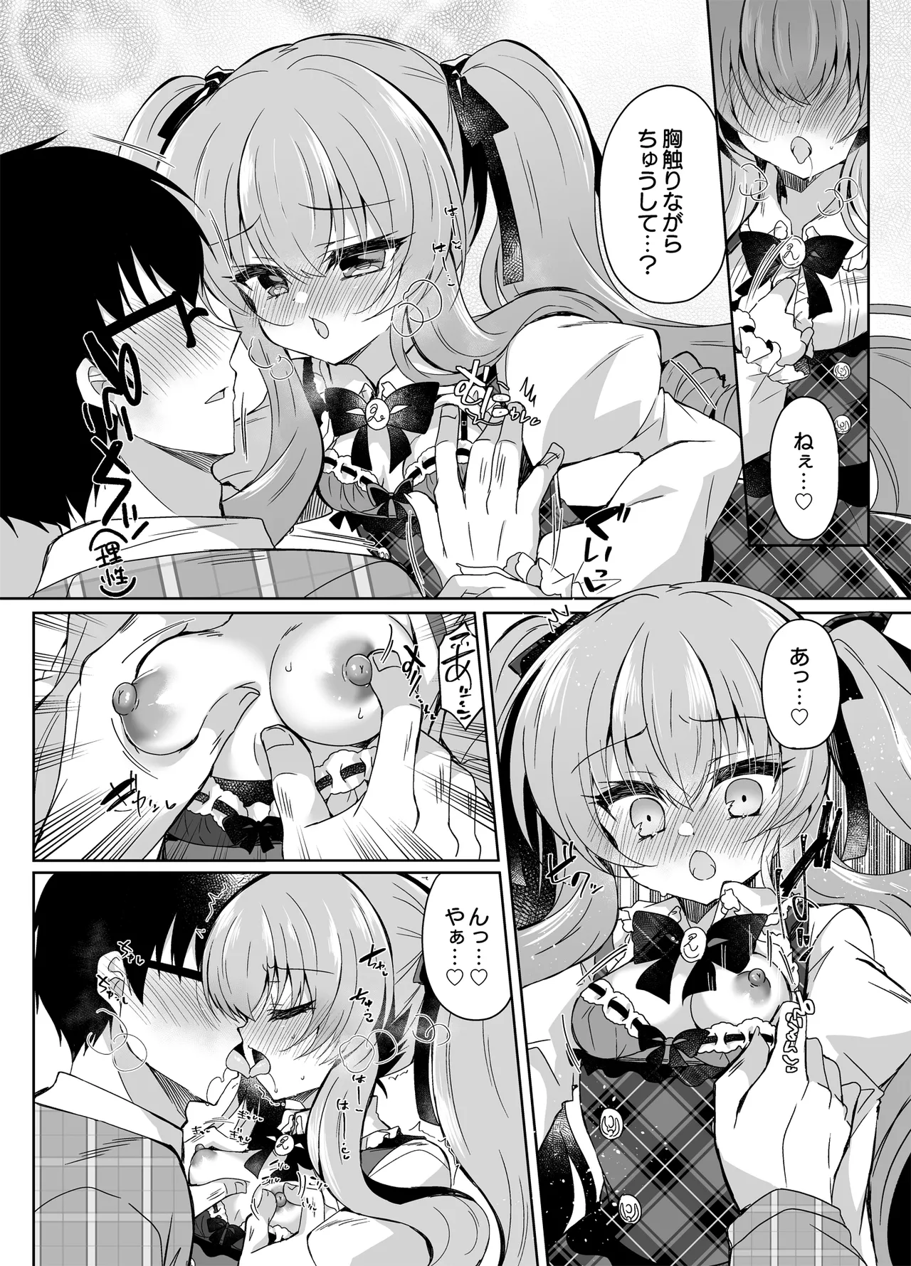 ショコラ×カノジョ〜ツンデレ彼女がチョコを食べたら…〜 page 9 full