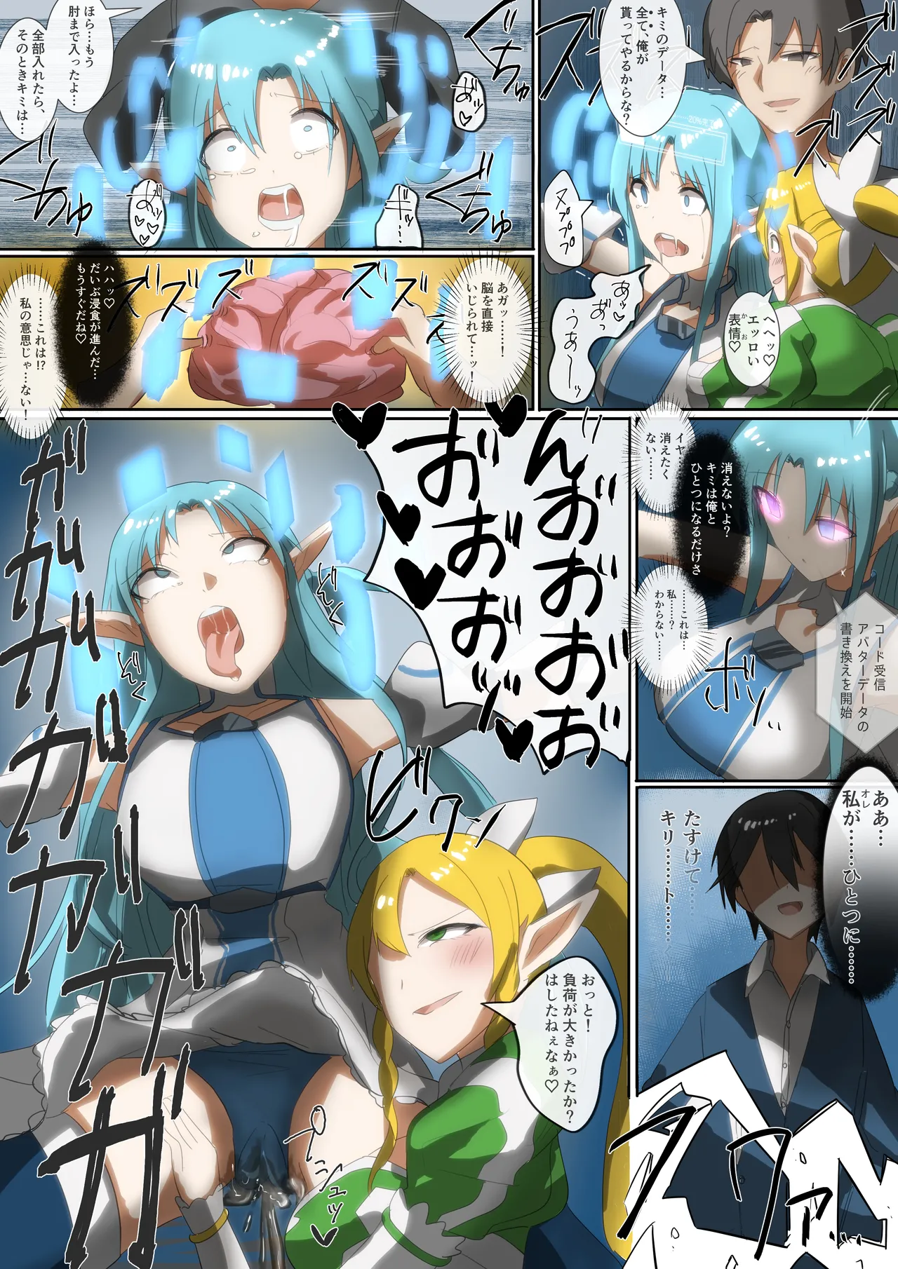 SAO Asuna & Leafa Body Jack page 5 full