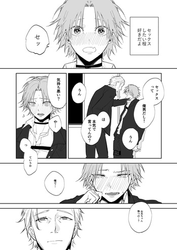 [鳴瀬南] Skeb cover