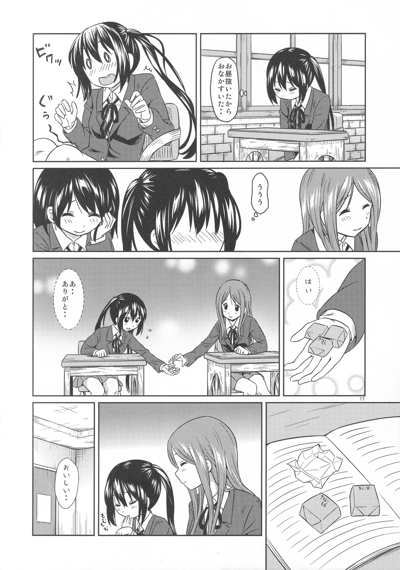 Onaka ga Itai! page 11 full