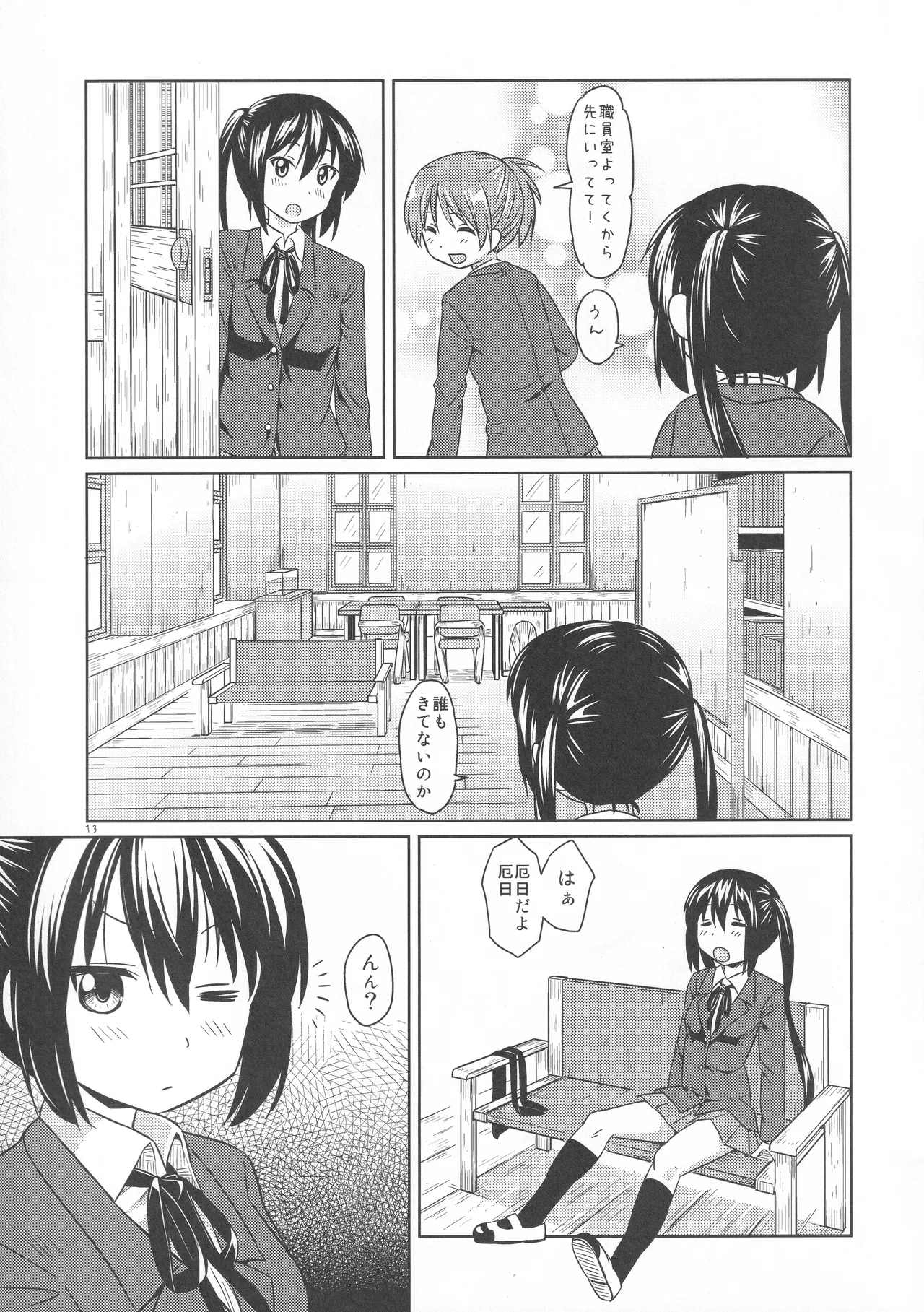 Onaka ga Itai! page 12 full