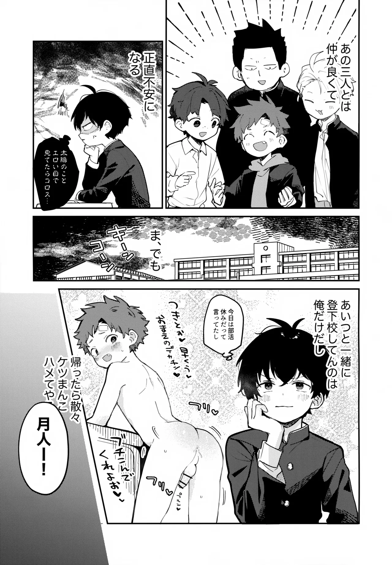 NTR Higai Mousou page 10 full