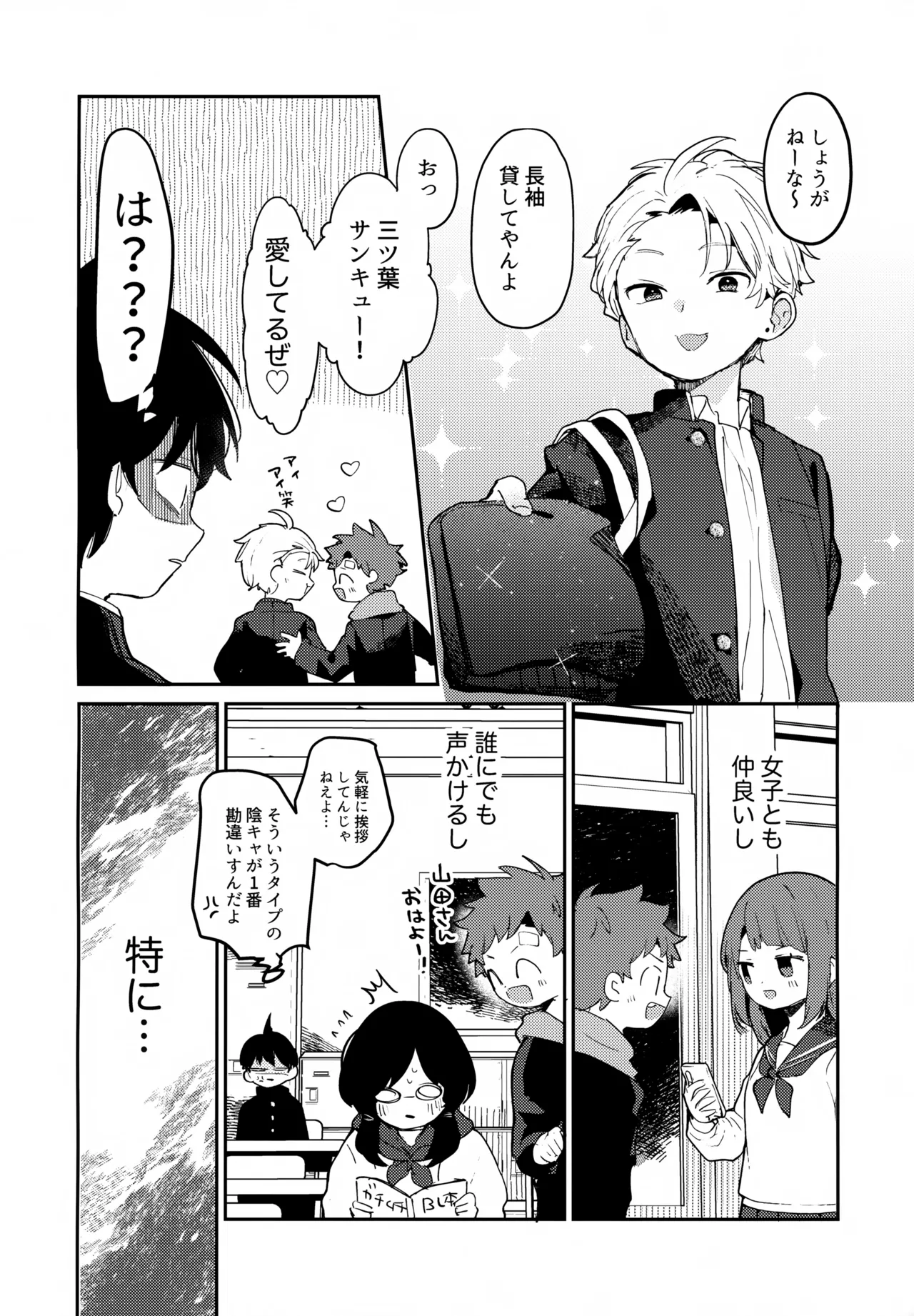 NTR Higai Mousou page 9 full