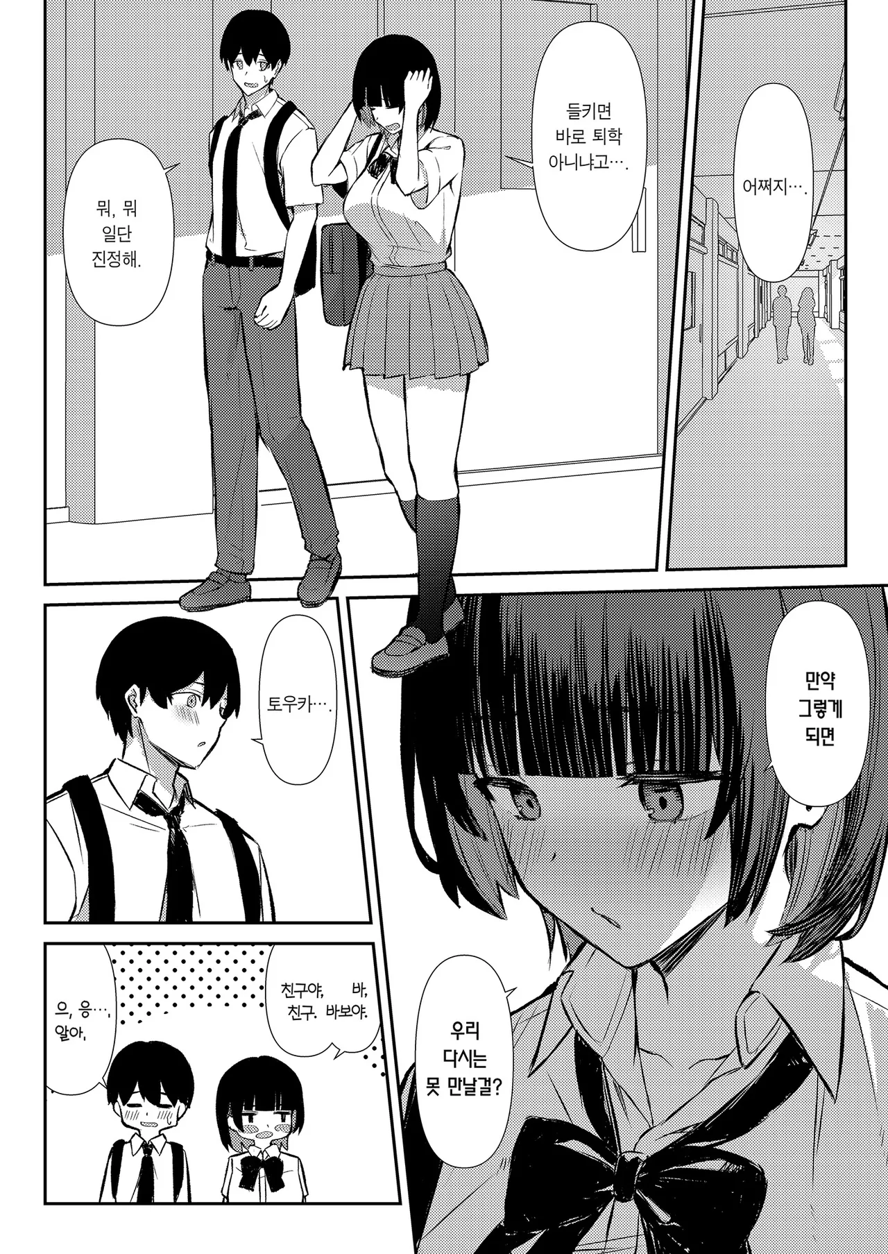 Osananajimi wa Honki Koubi de NTRreru | 소꿉친구는 진심 교미로 NTR당한다 page 11 full