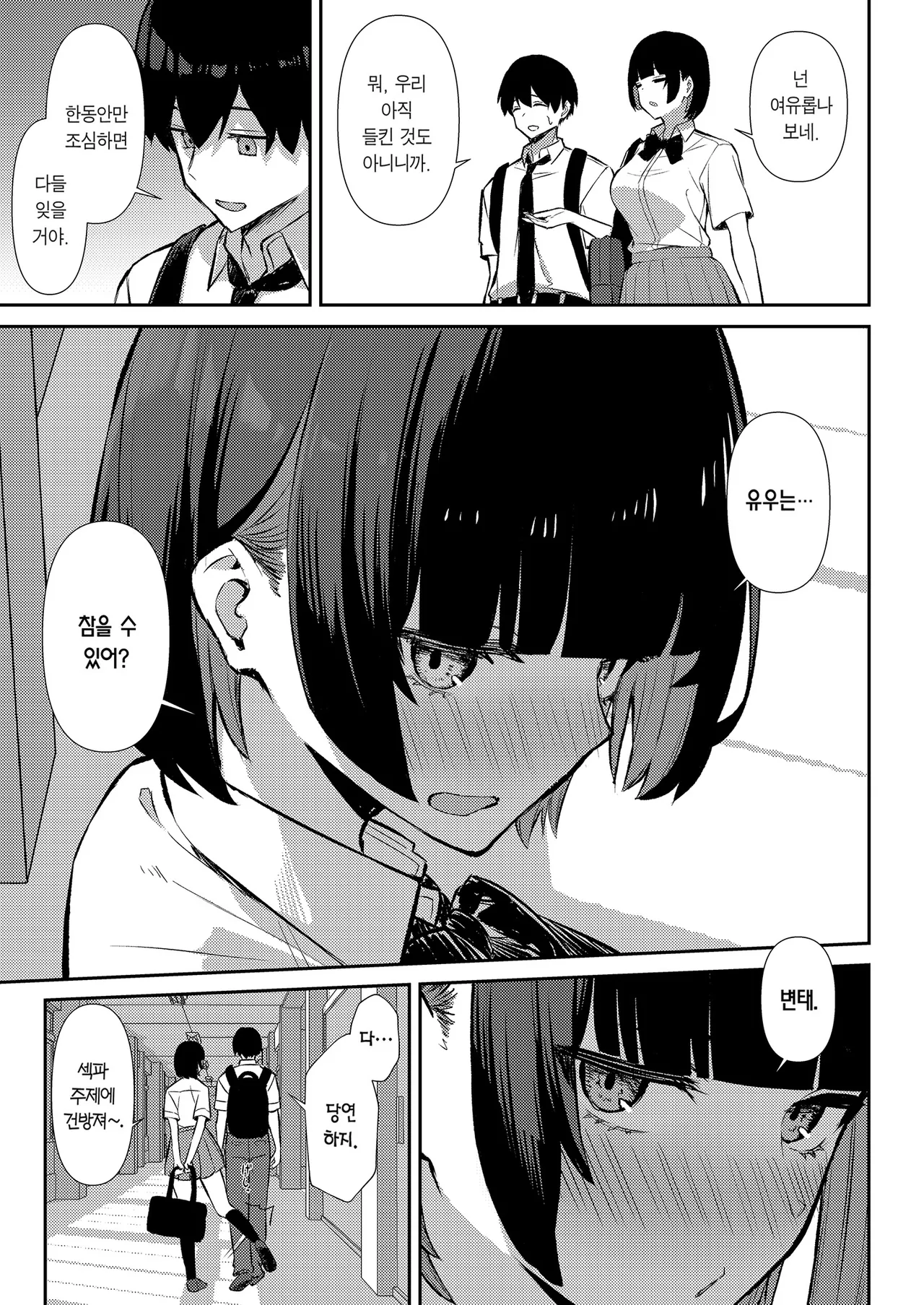 Osananajimi wa Honki Koubi de NTRreru | 소꿉친구는 진심 교미로 NTR당한다 page 12 full