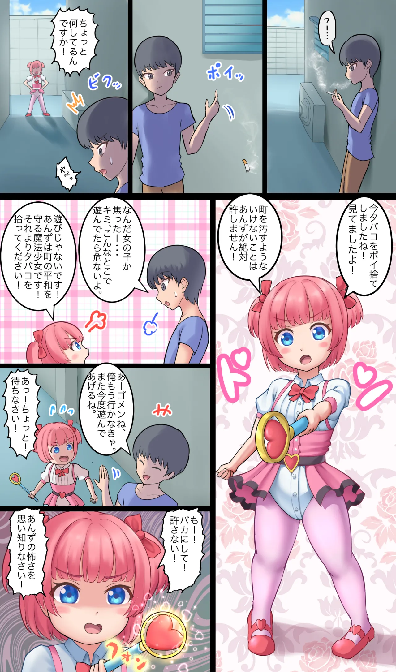 魔法少女 page 12 full