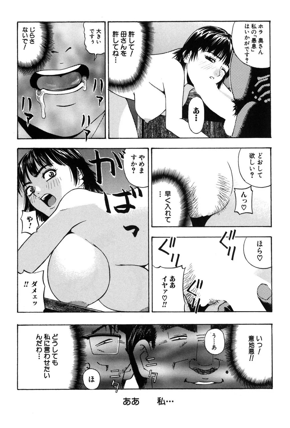 Hitozuma Bitch! page 12 full