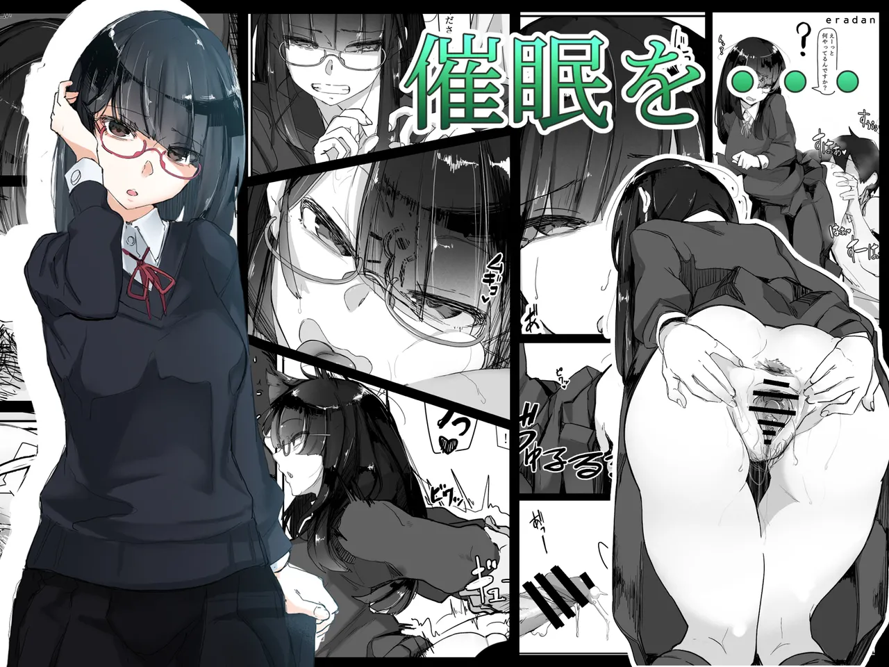 최면을 총집편 page 1 full