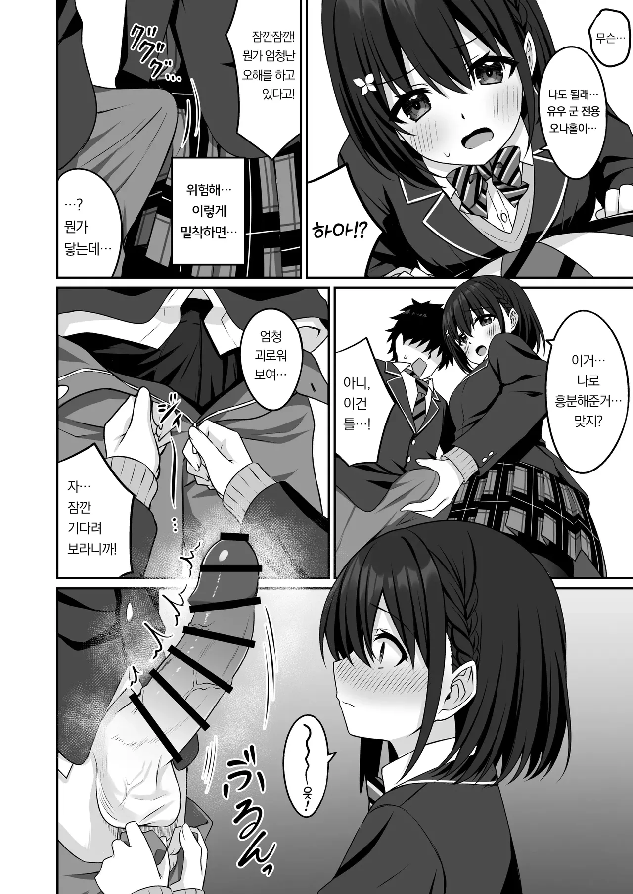 Cosplay-bu Ura Katsudou Nisshi - Cosplay CLUB Secret Activity diary 2 | 코스프레부 뒷활동일지2 page 11 full