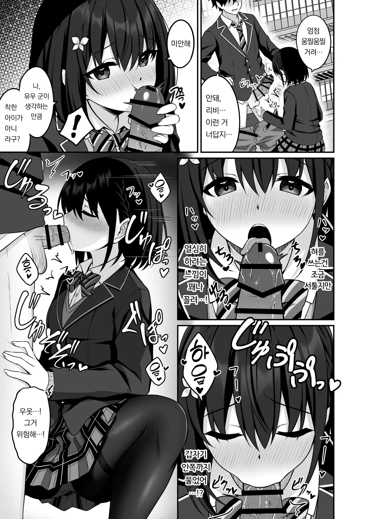 Cosplay-bu Ura Katsudou Nisshi - Cosplay CLUB Secret Activity diary 2 | 코스프레부 뒷활동일지2 page 12 full