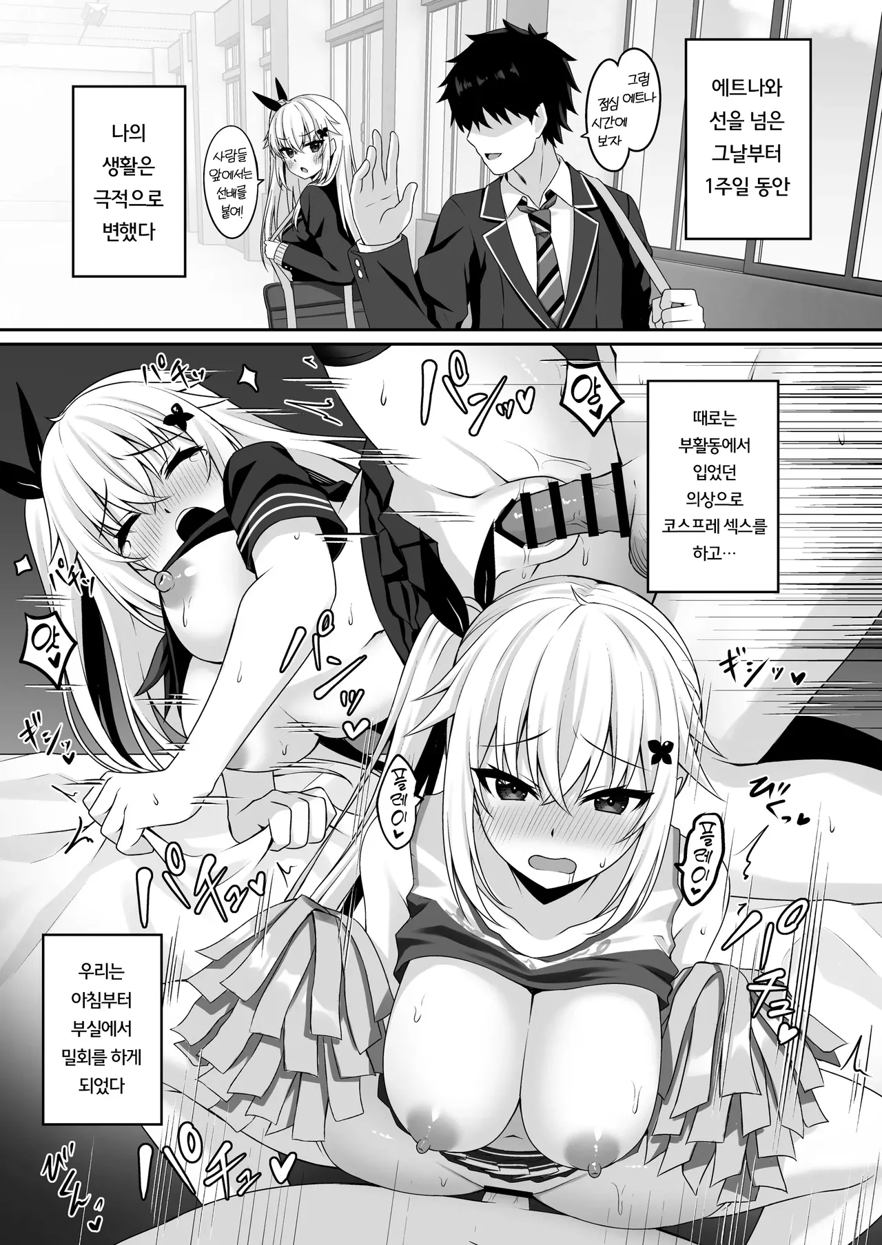 Cosplay-bu Ura Katsudou Nisshi - Cosplay CLUB Secret Activity diary 2 | 코스프레부 뒷활동일지2 page 6 full