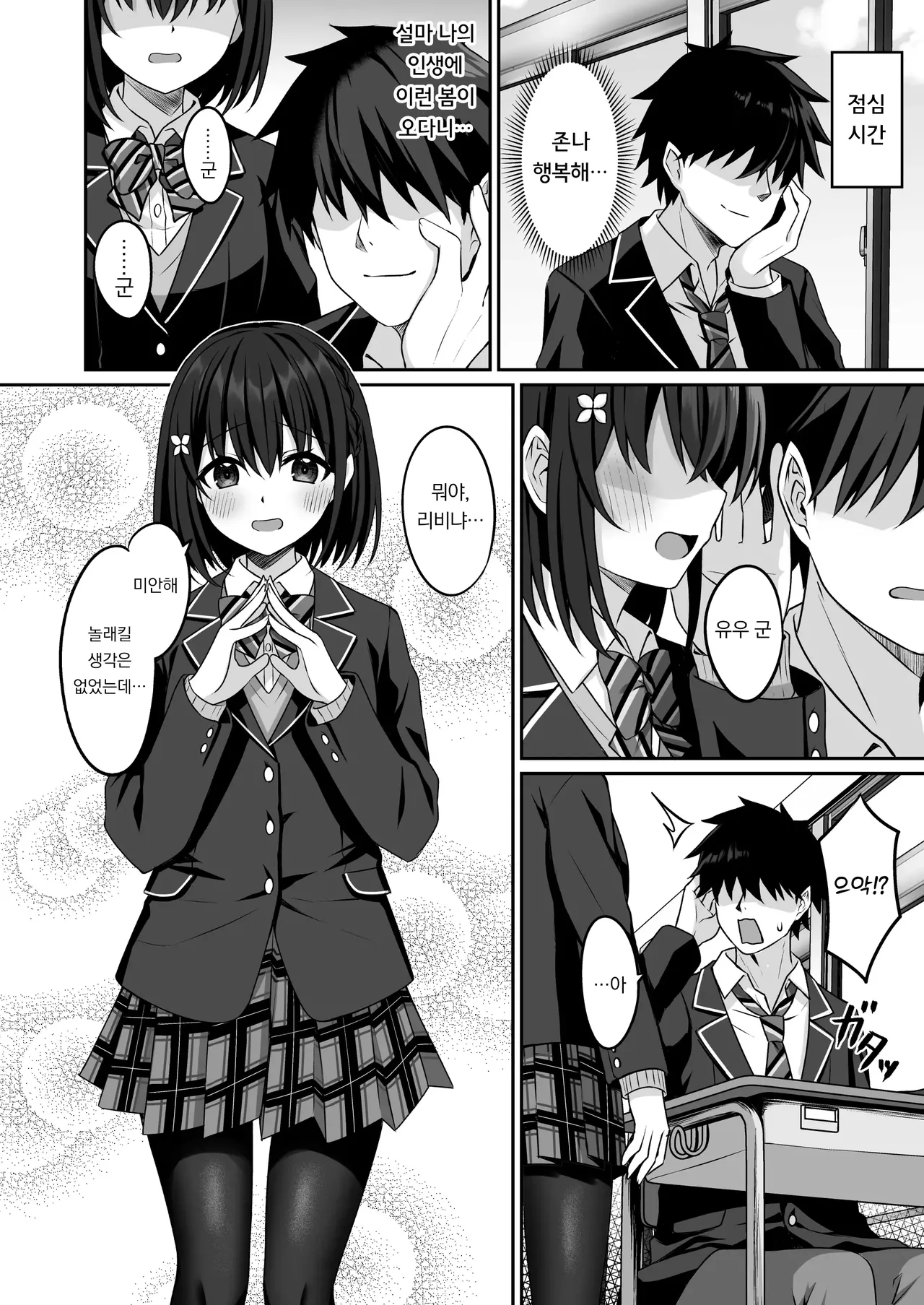 Cosplay-bu Ura Katsudou Nisshi - Cosplay CLUB Secret Activity diary 2 | 코스프레부 뒷활동일지2 page 7 full