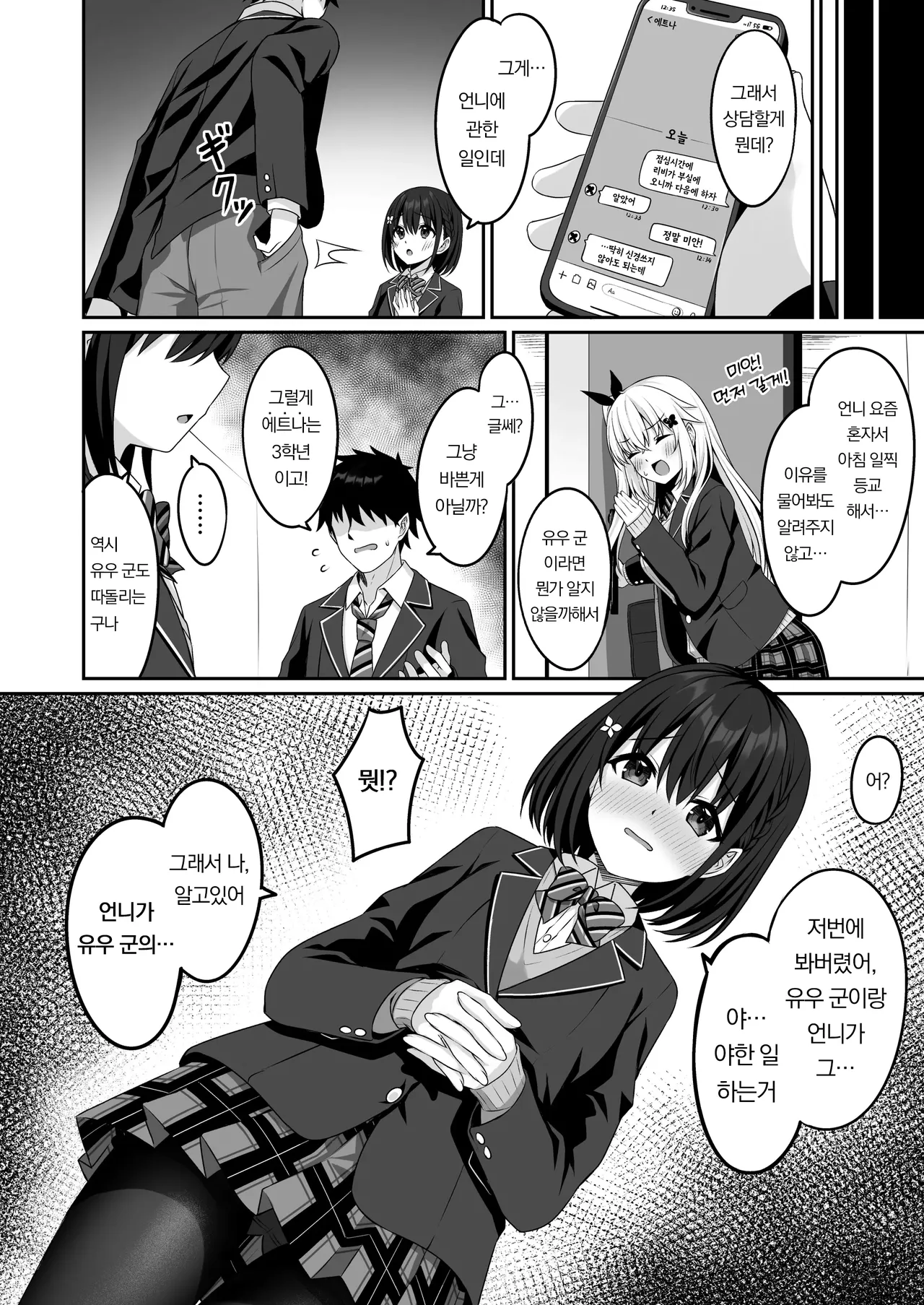 Cosplay-bu Ura Katsudou Nisshi - Cosplay CLUB Secret Activity diary 2 | 코스프레부 뒷활동일지2 page 9 full