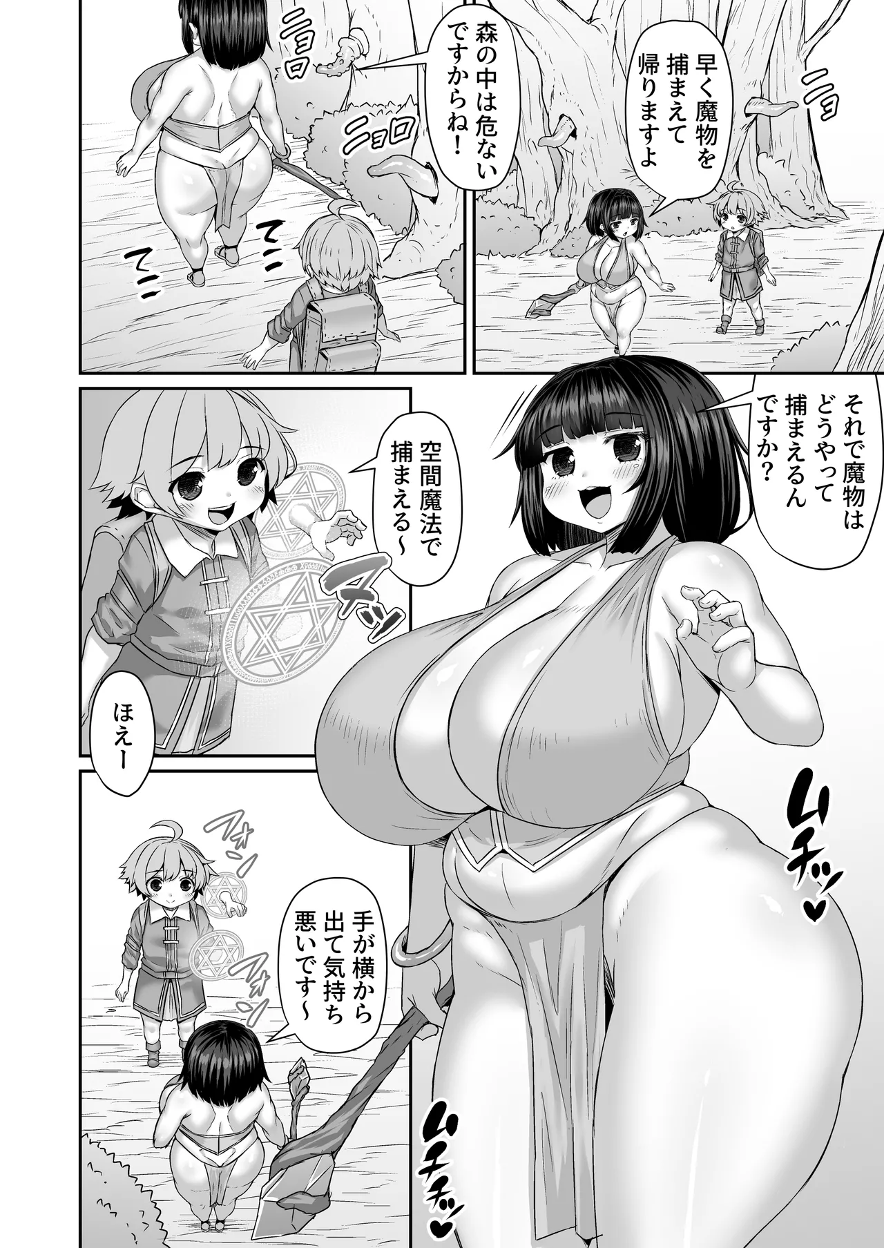 空間魔法で安全な場所から尻を経由して触手を捕まえる安全漫画 page 1 full